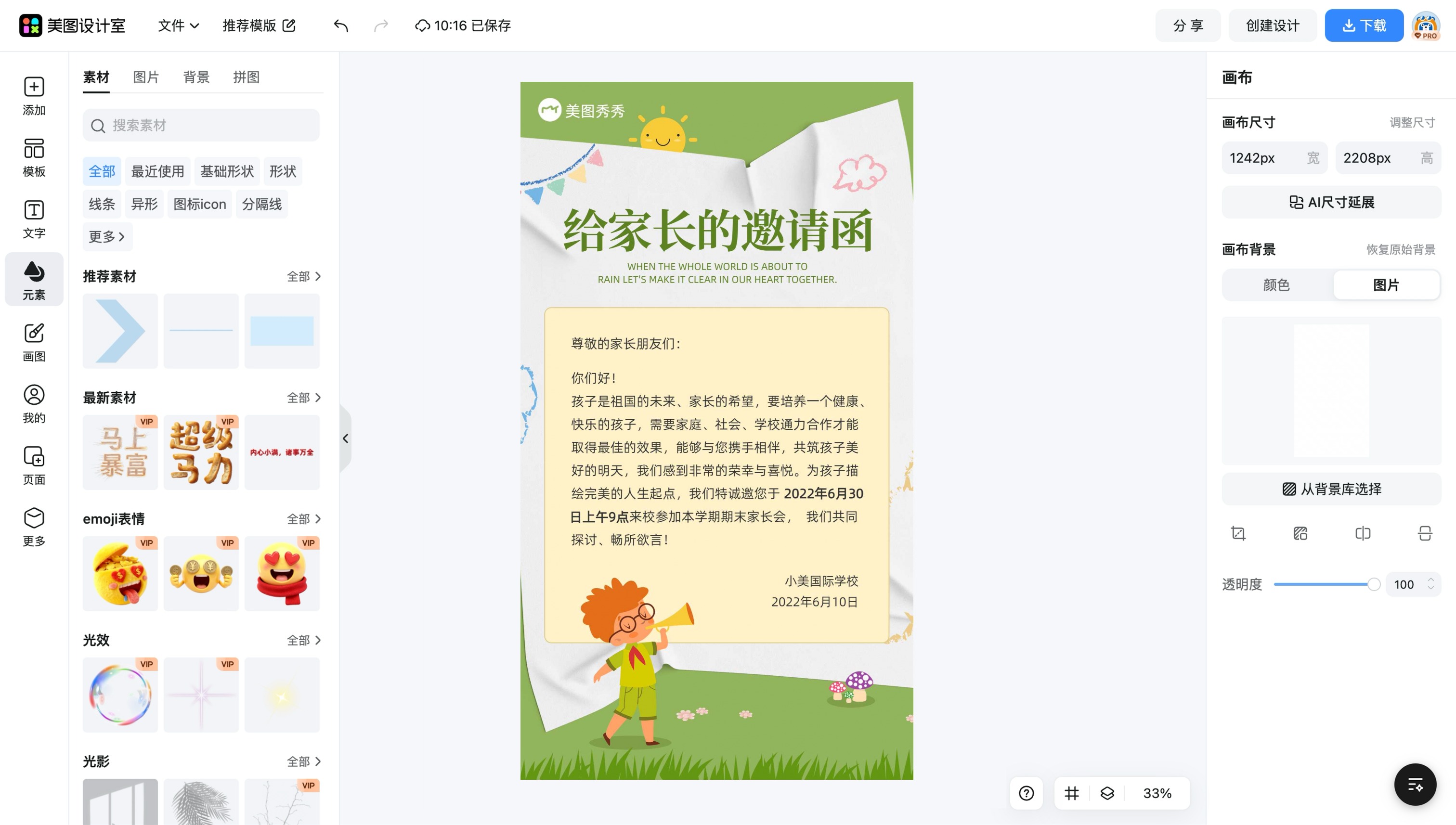 毕业快乐邀请函