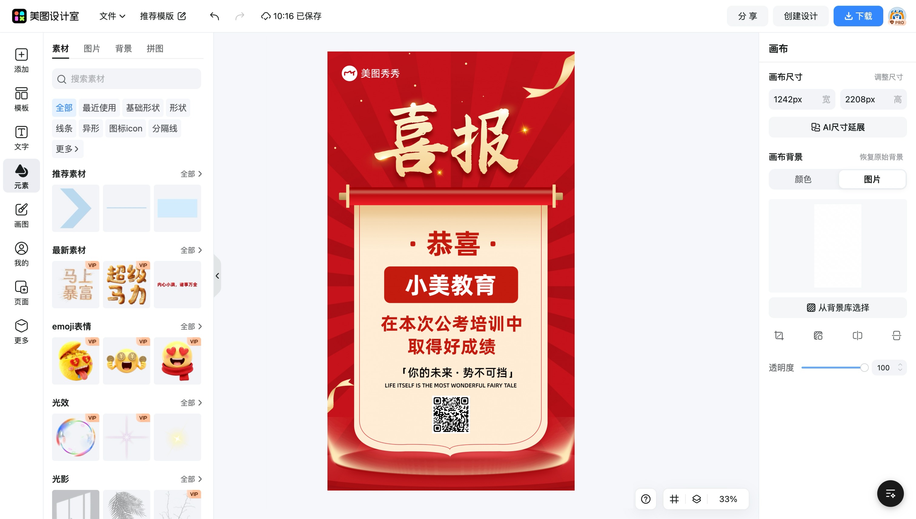 结果宣传单