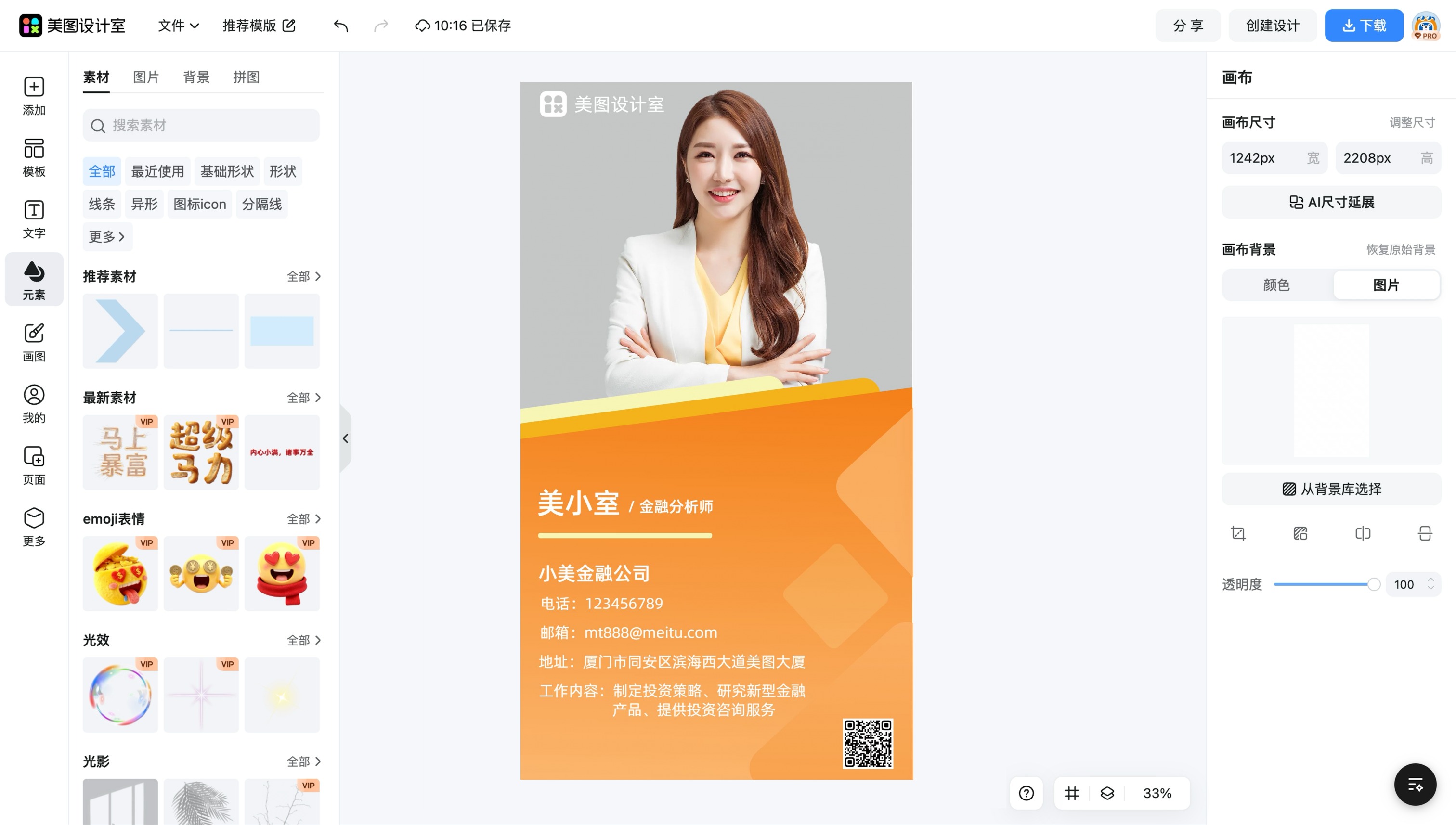 美女名片