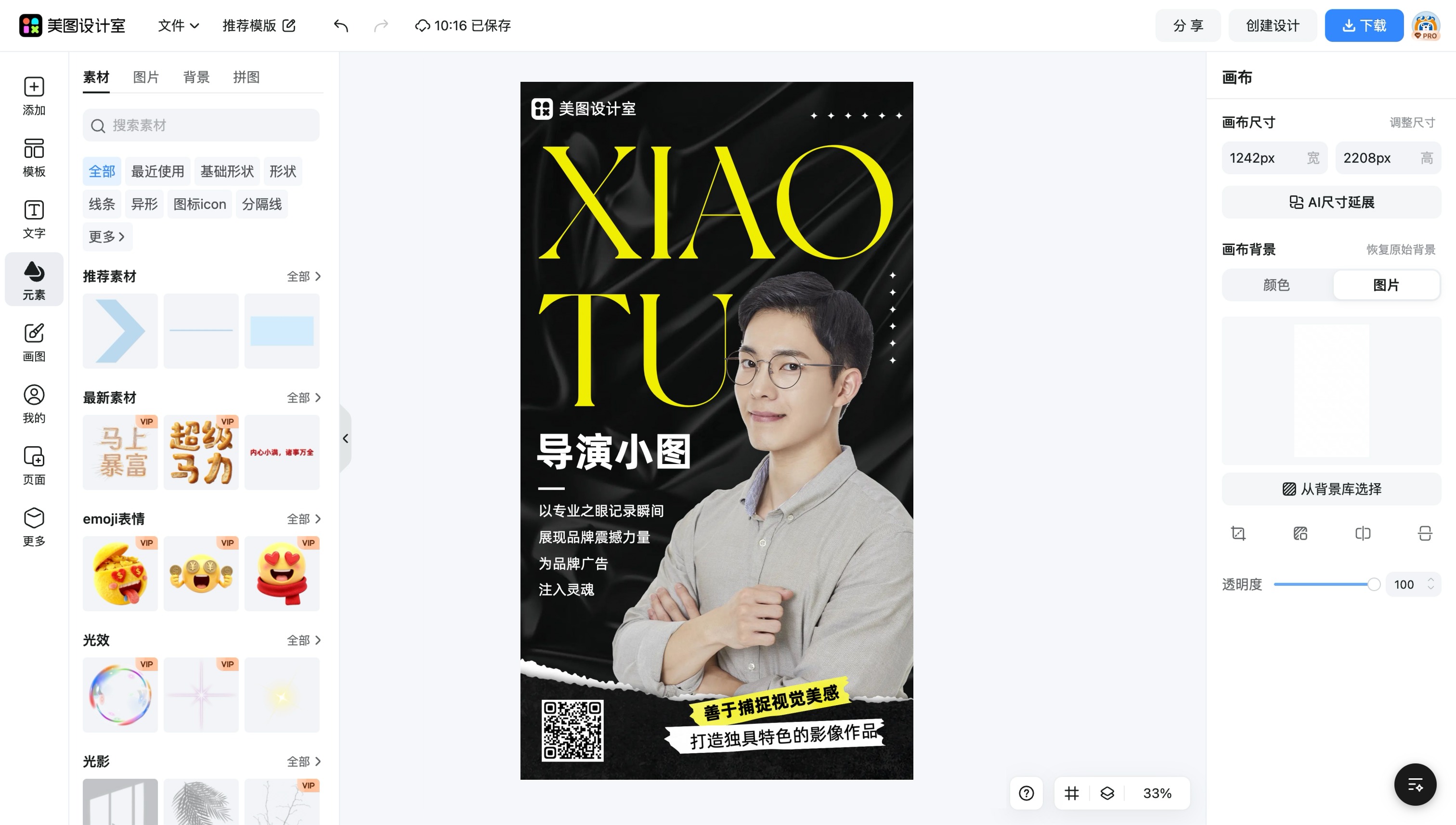 广告图在线生成