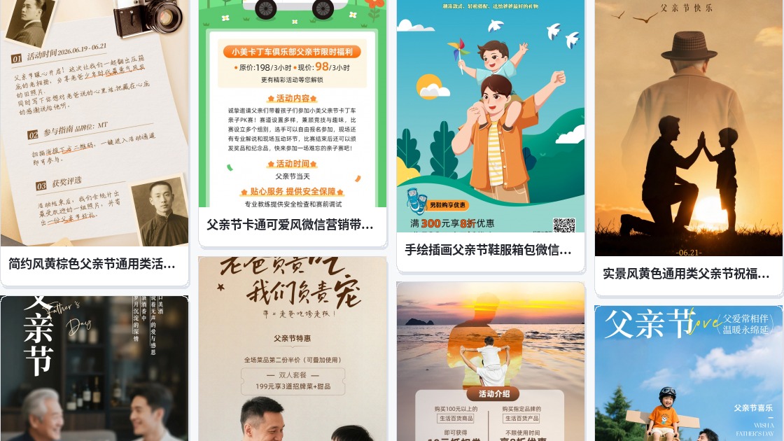 父亲节二维码图片
