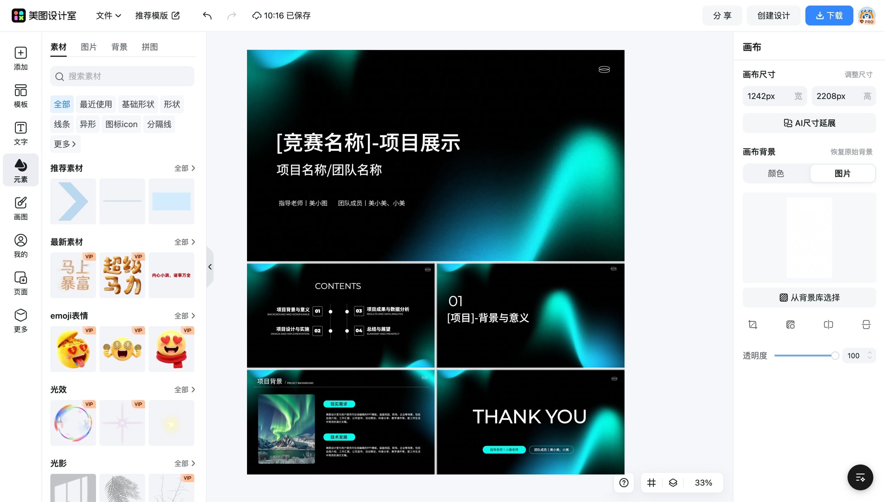 演示文稿