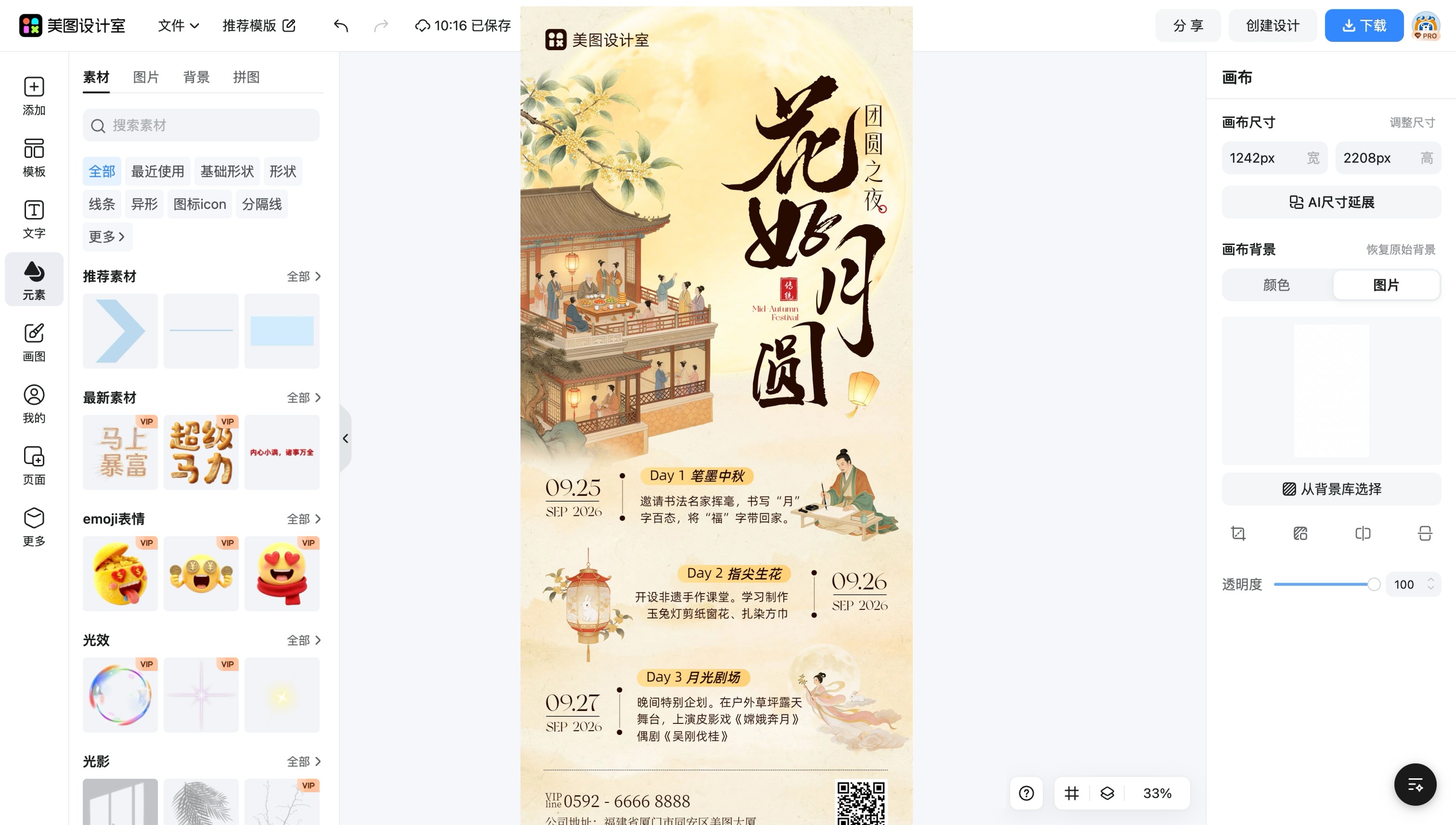 图片素材在线制作