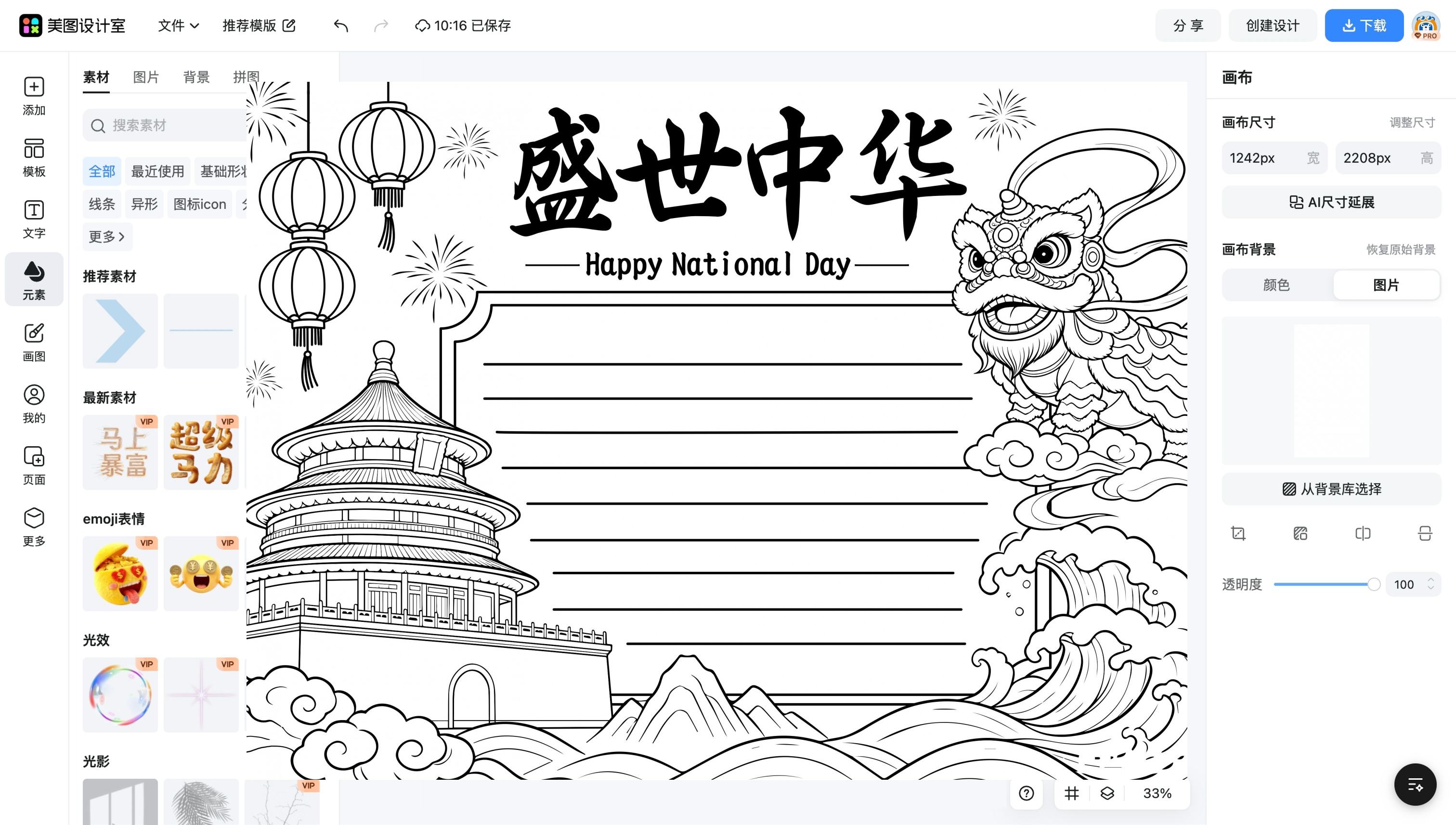 现代诗手抄