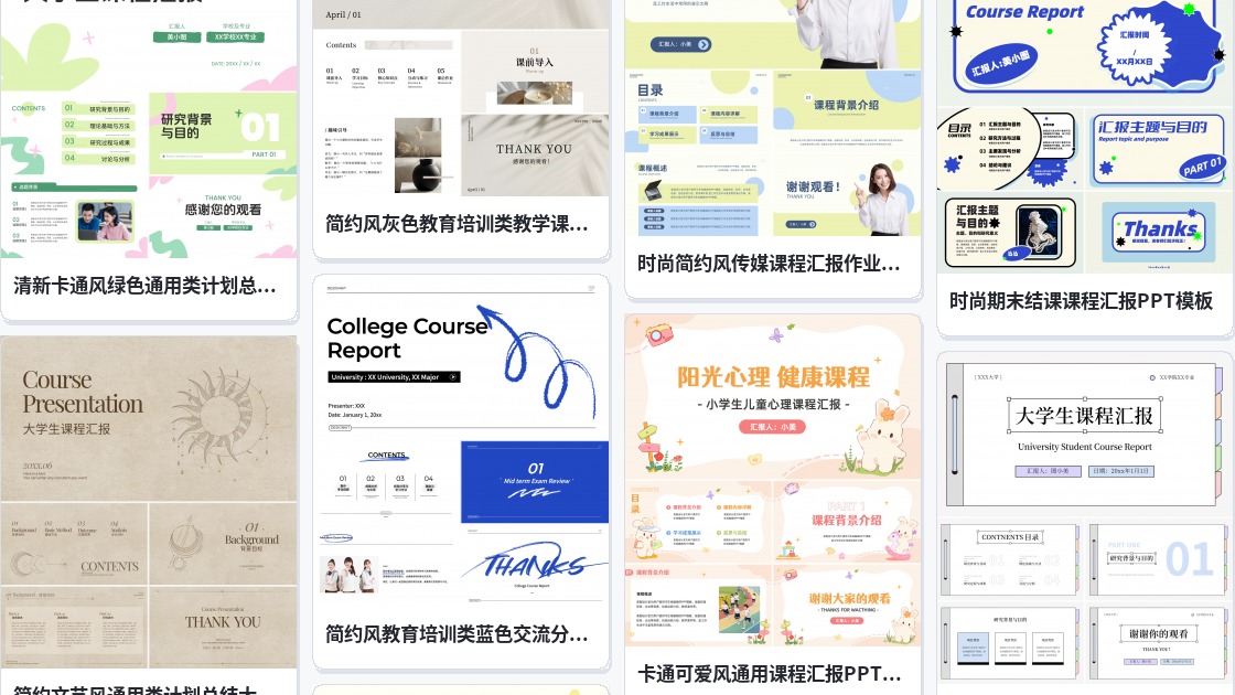 课程设计PPT