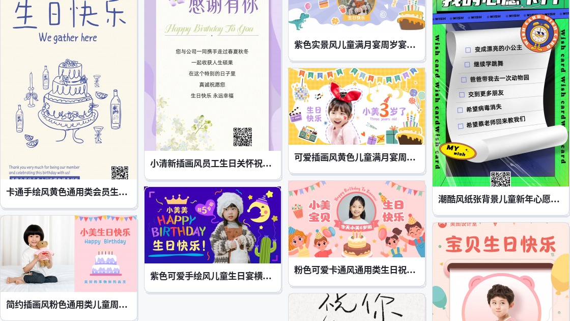 生日卡片制作