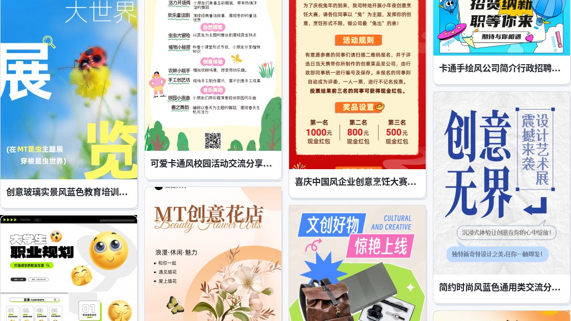 主题创意