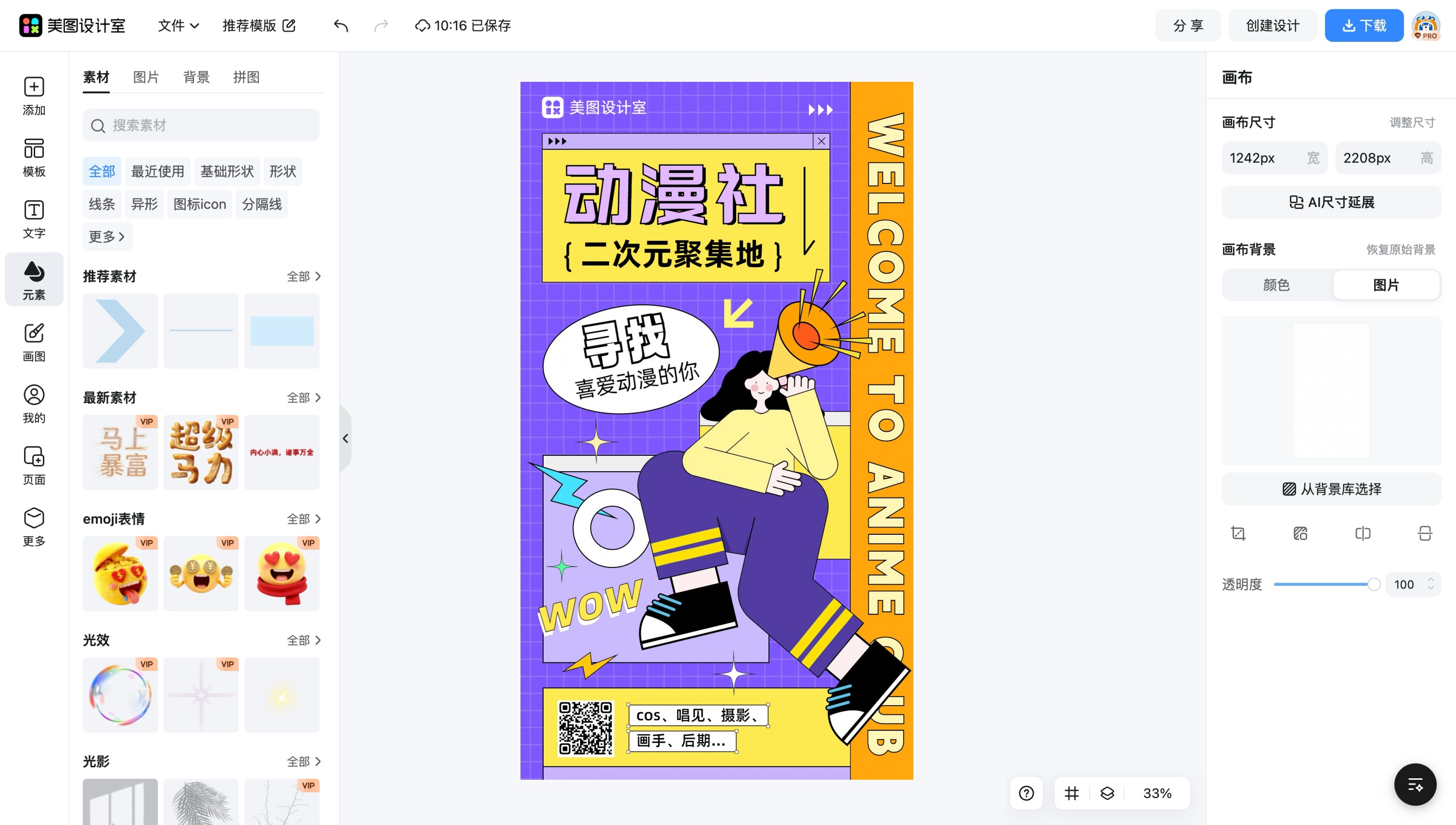 动漫腹肌头像