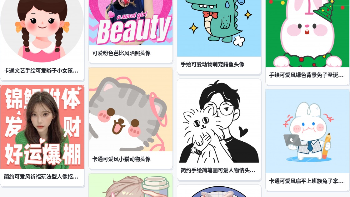 可爱微信头像