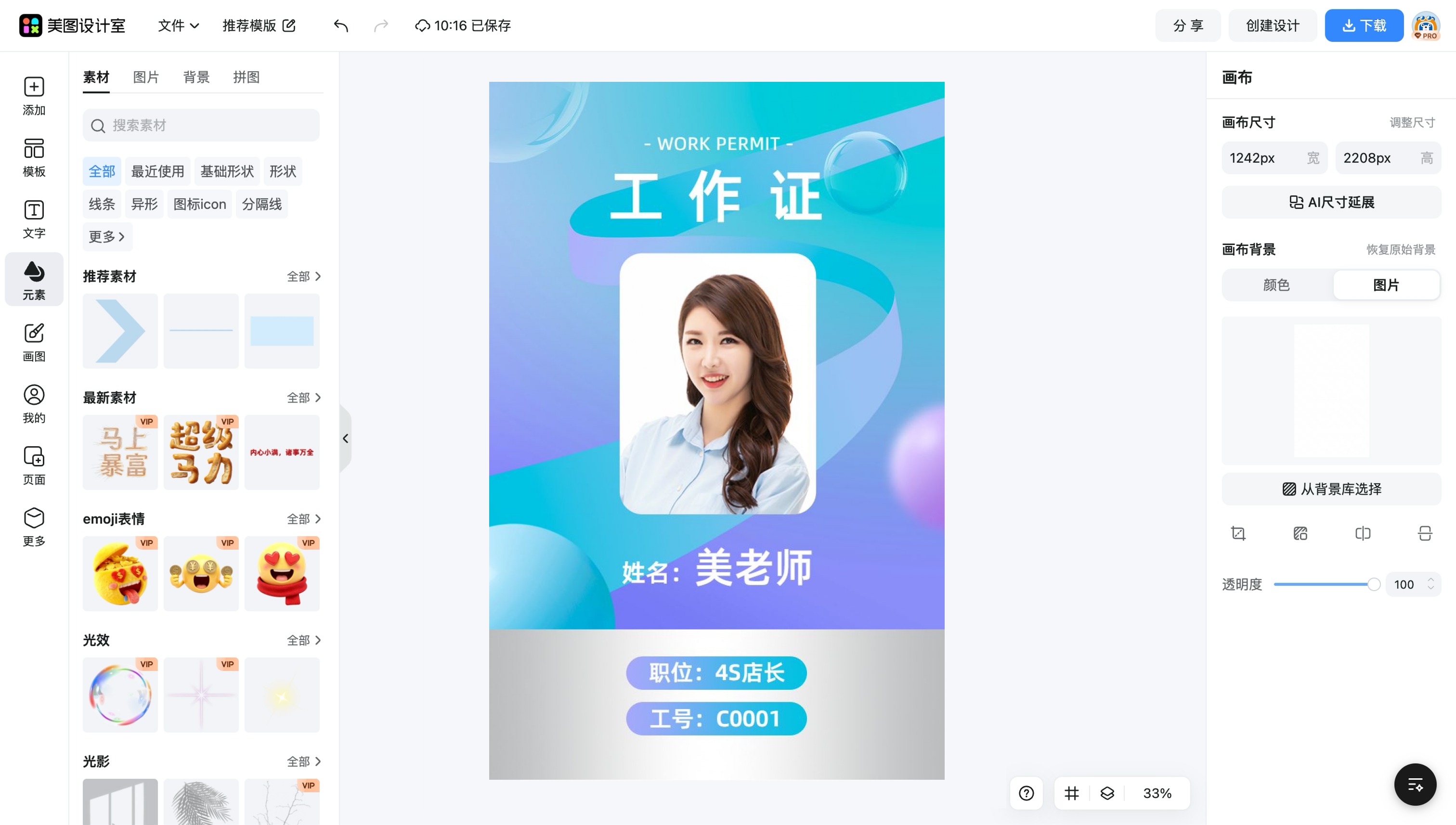 公司工作证