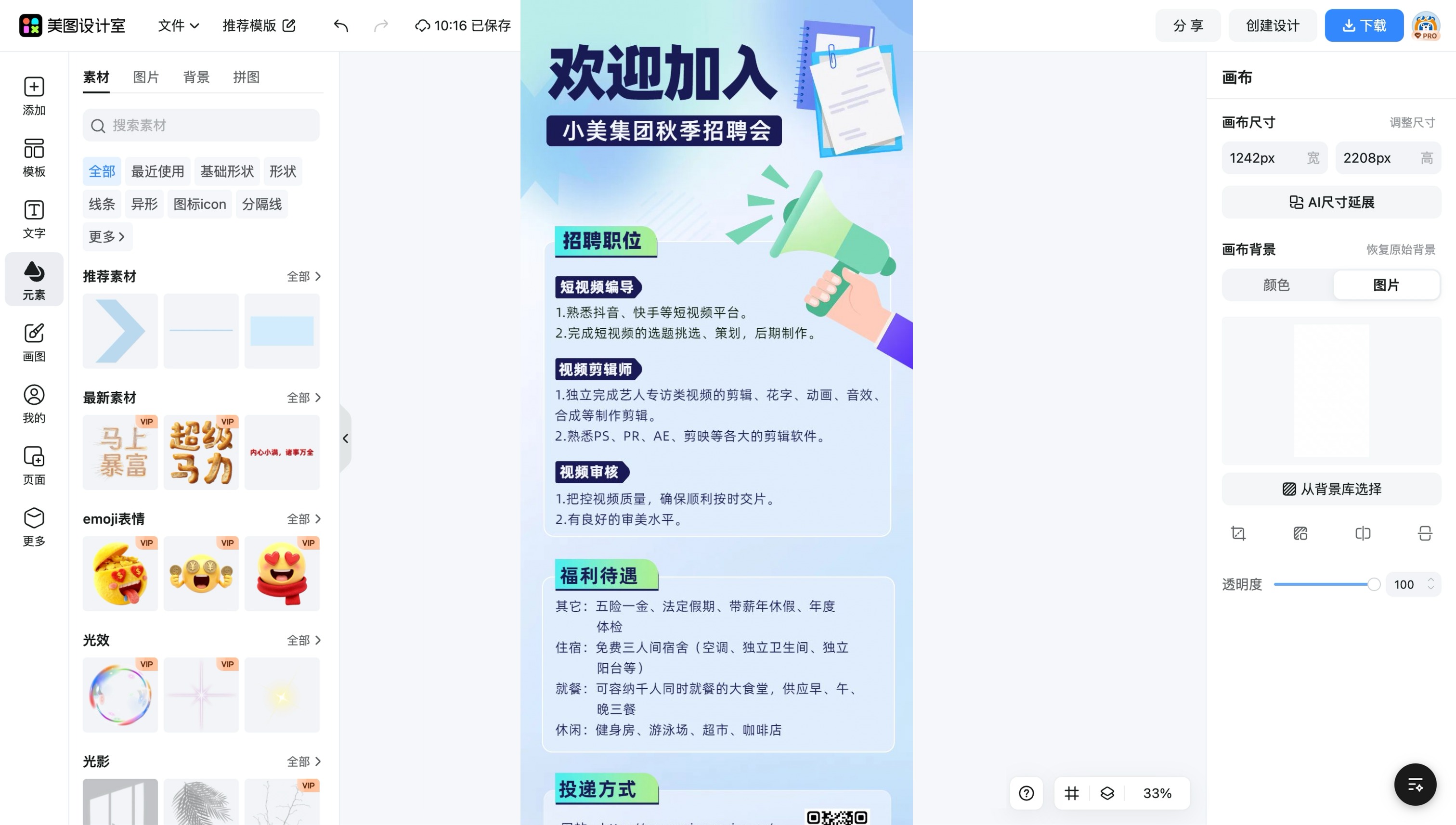 banner图免费制作