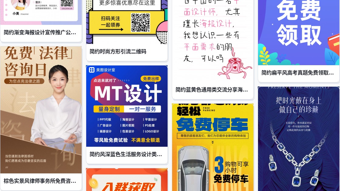 免费海报设计
