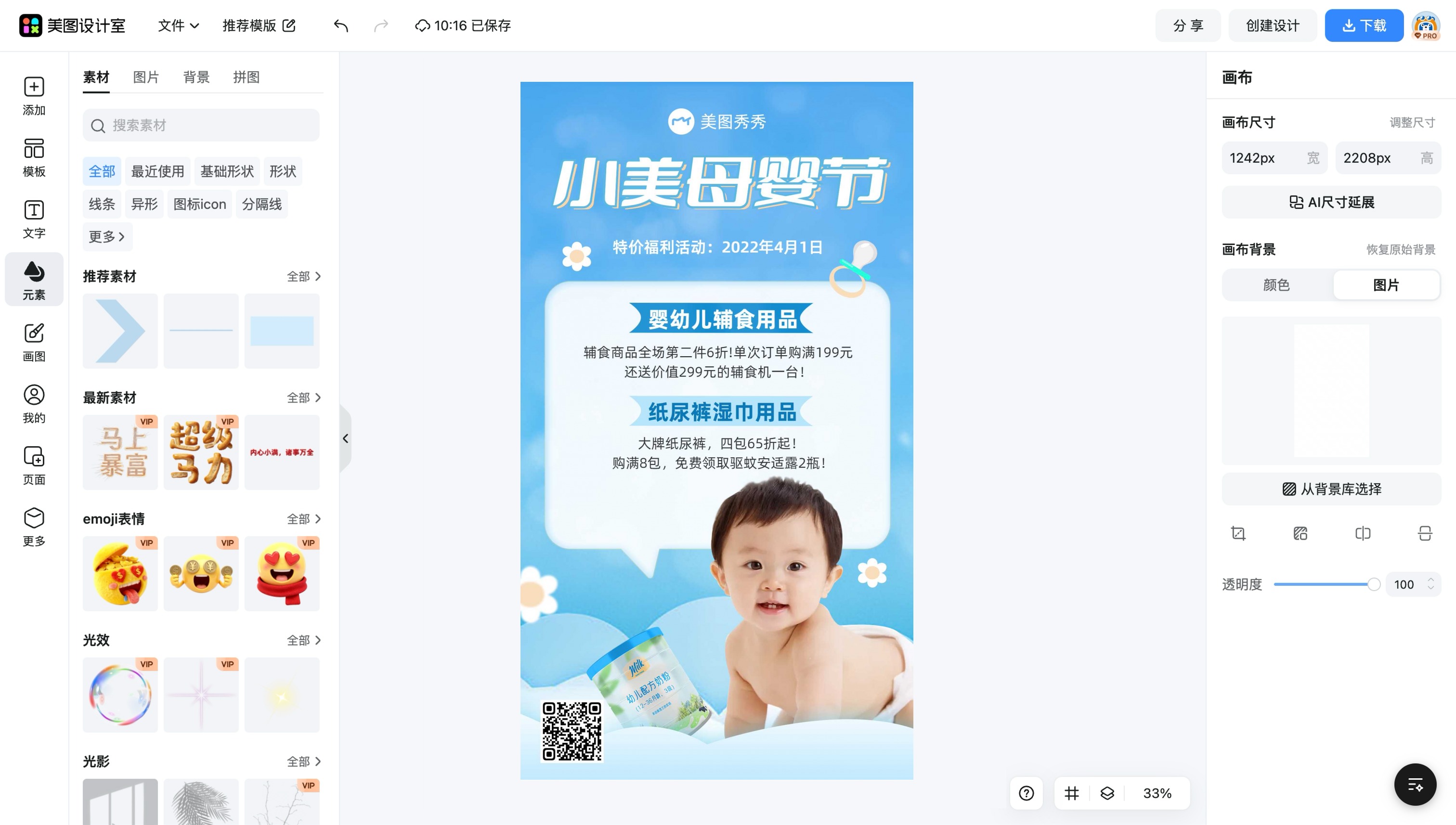 促销宣传海报