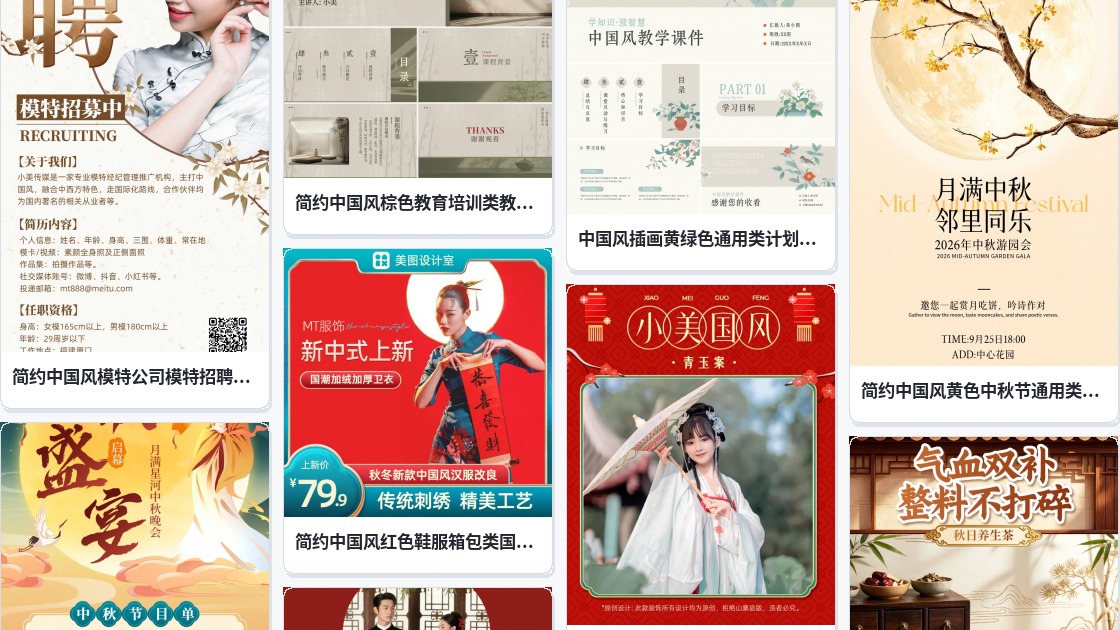 唯美中国风