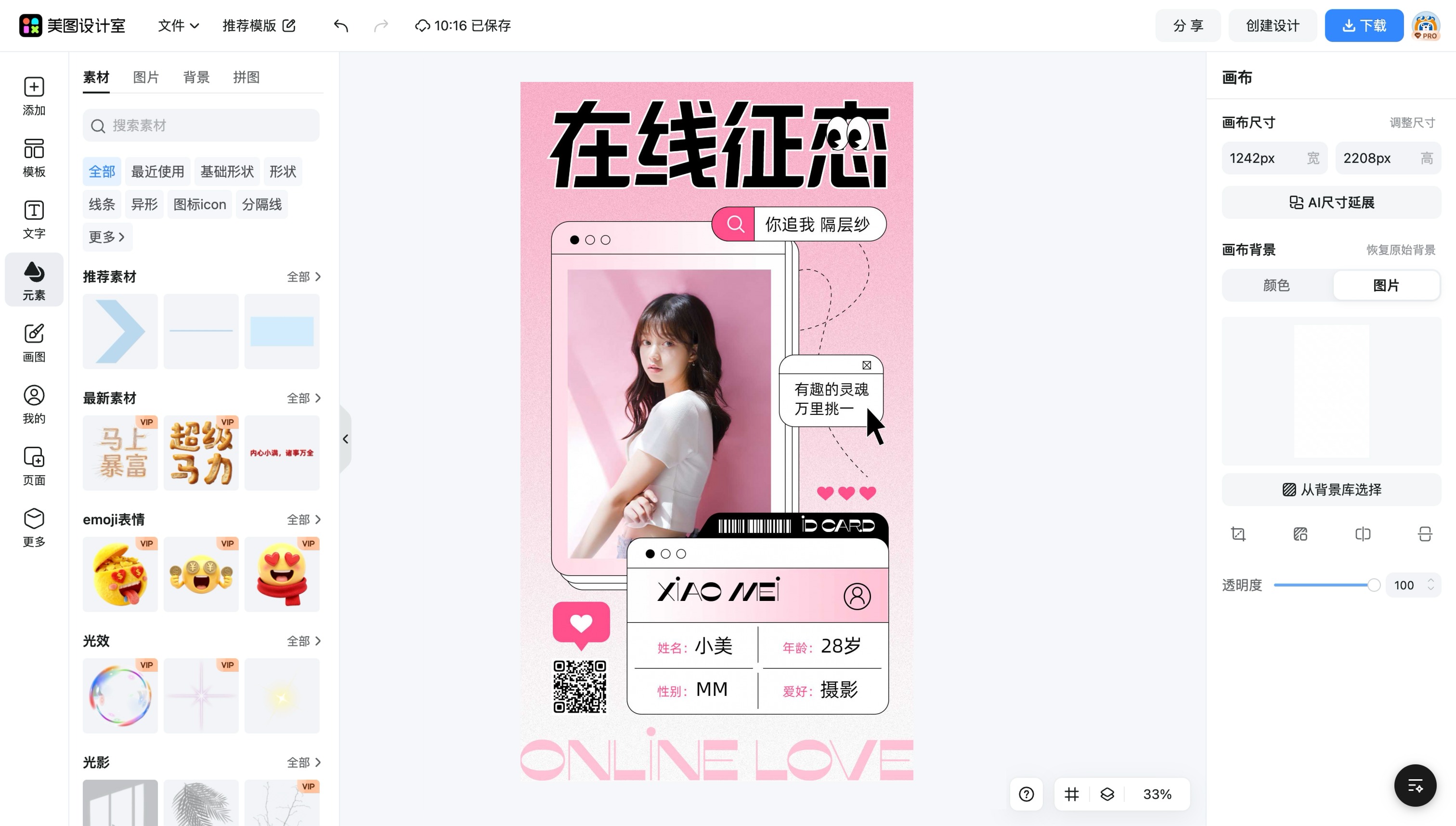 图片在线合成