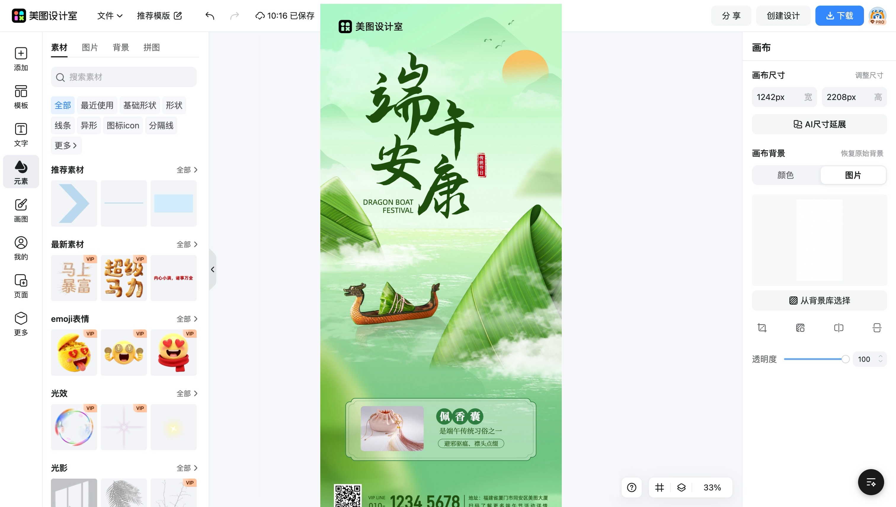 端午节动态图片大全