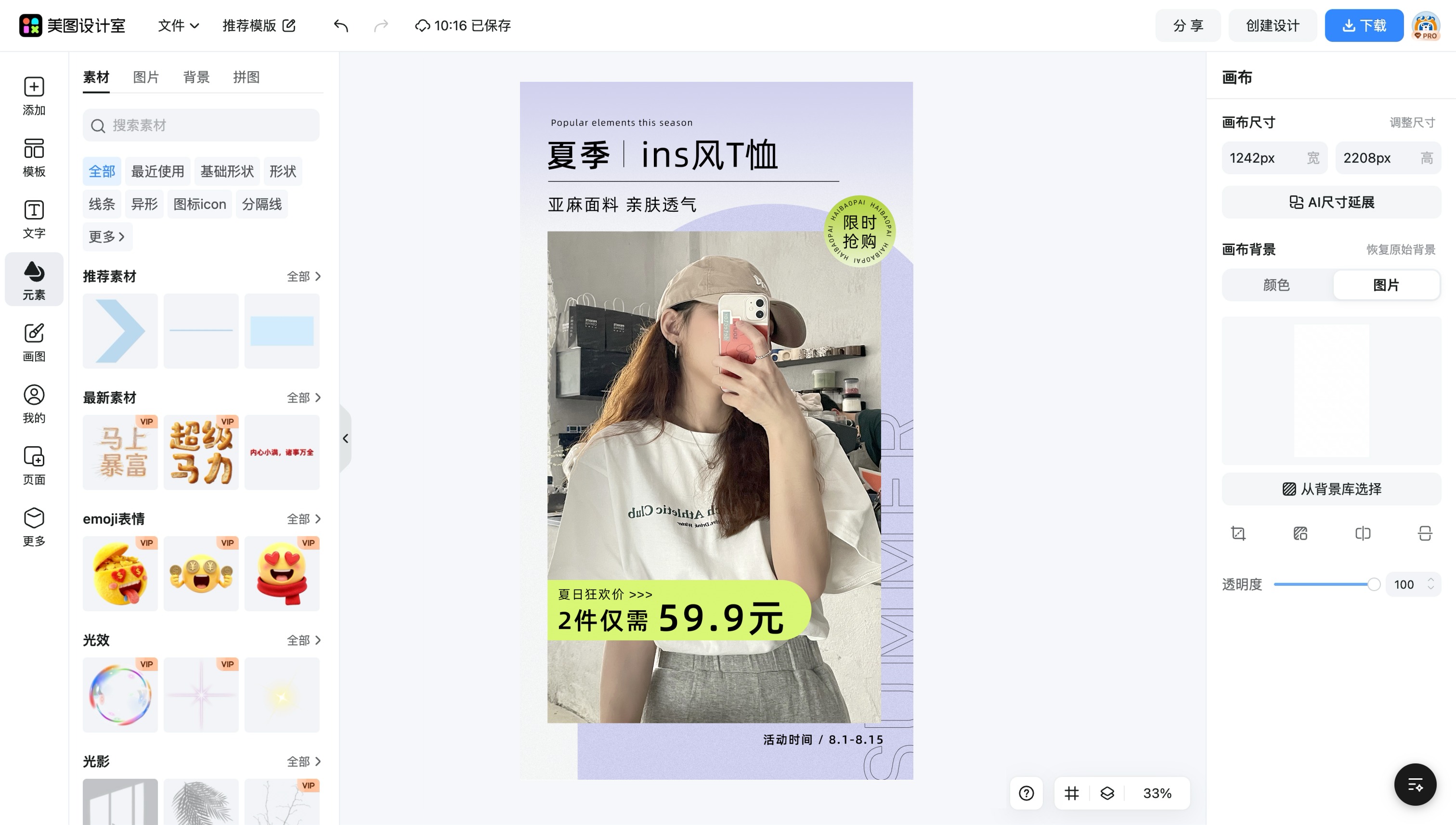 创意t恤