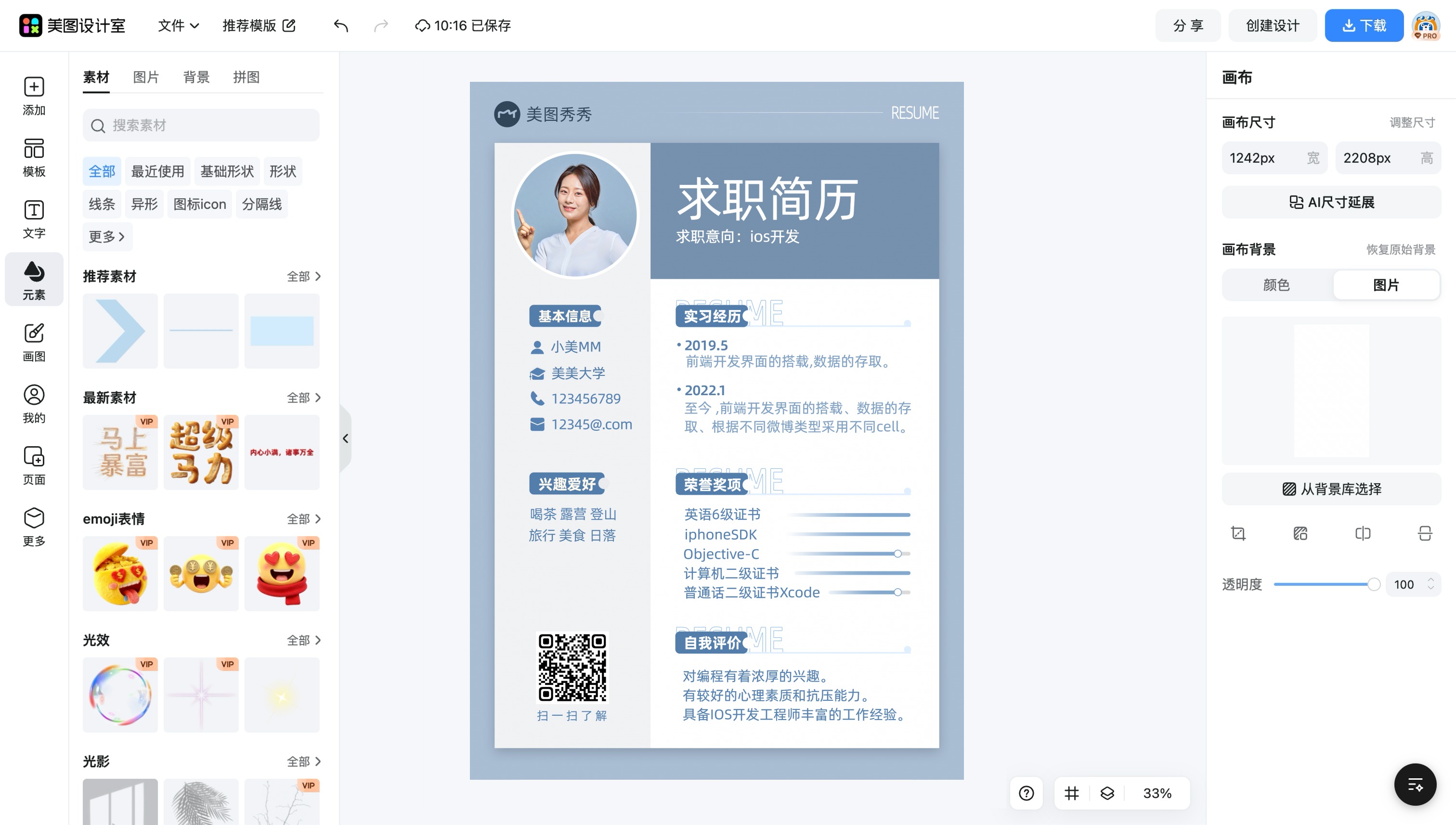 彩色简历