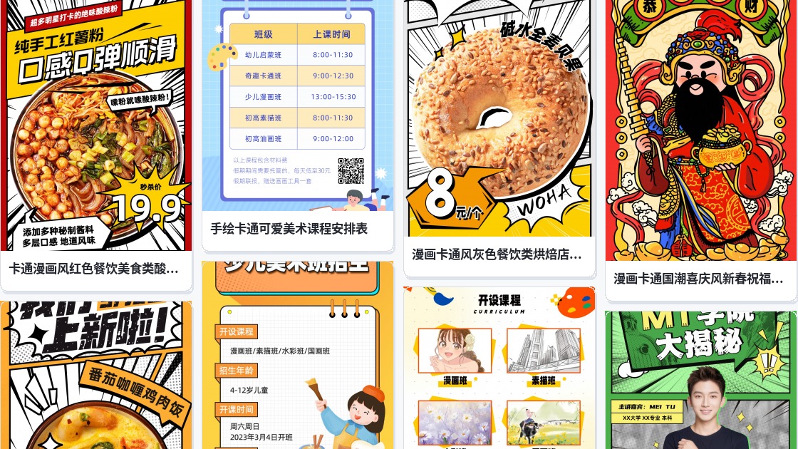 漫画卡通