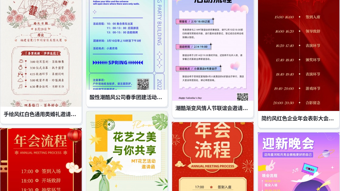 活动流程宣传单
