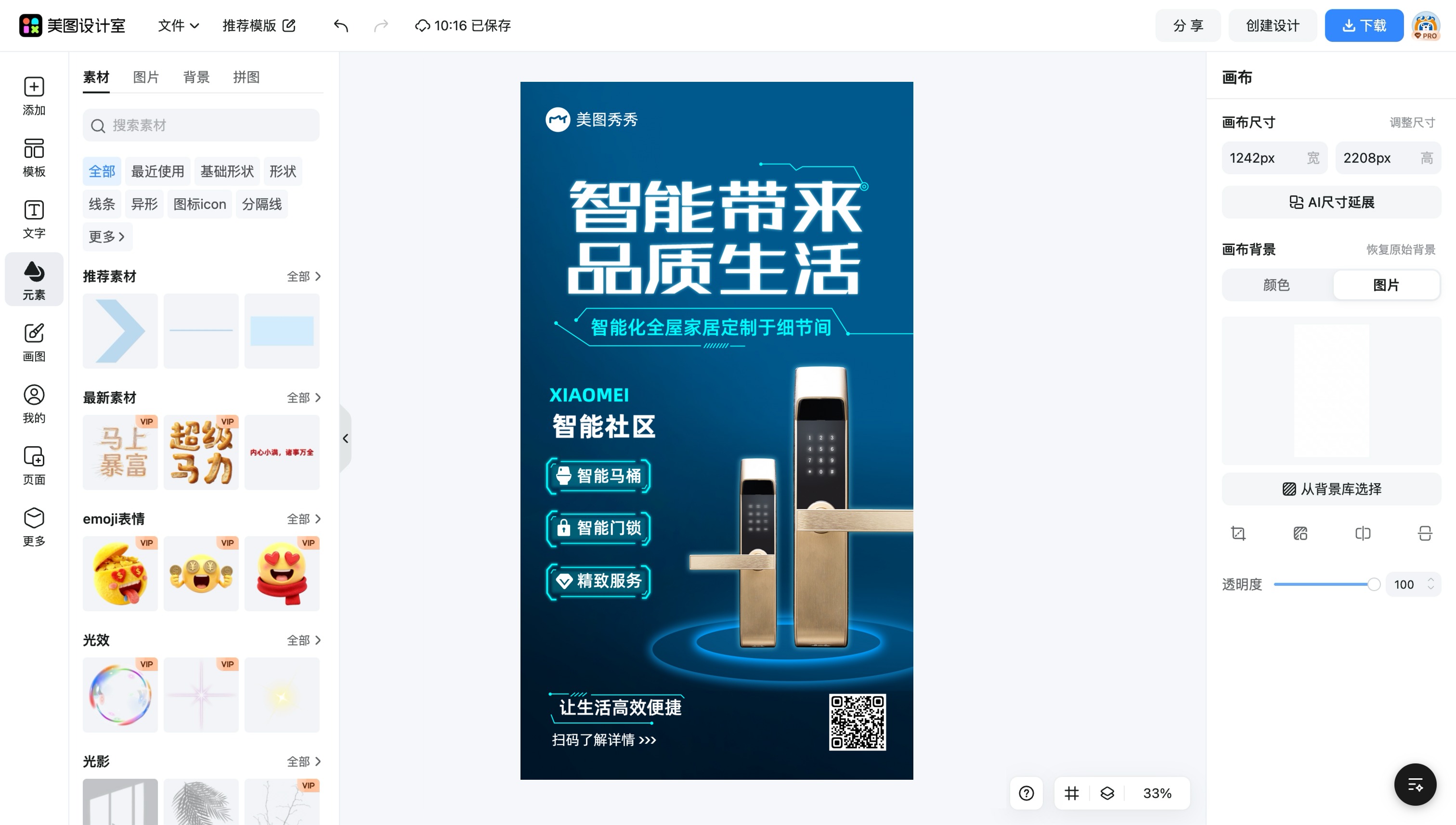 免费智能拼图软件