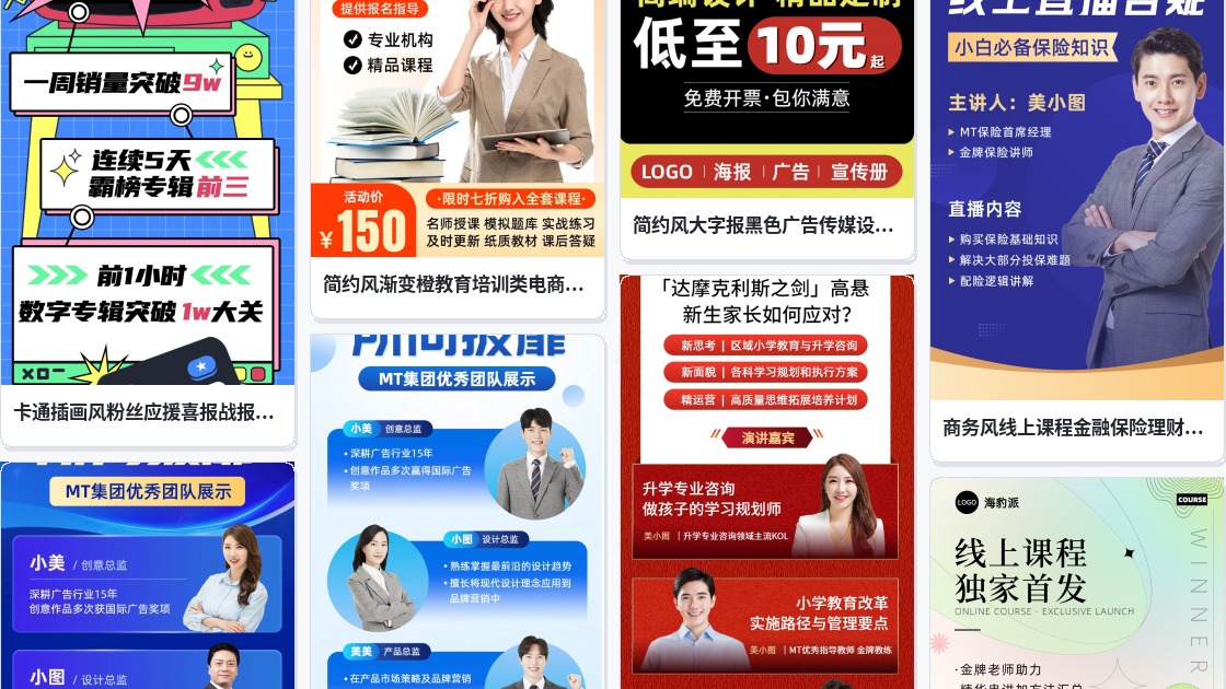 线上设计广告图