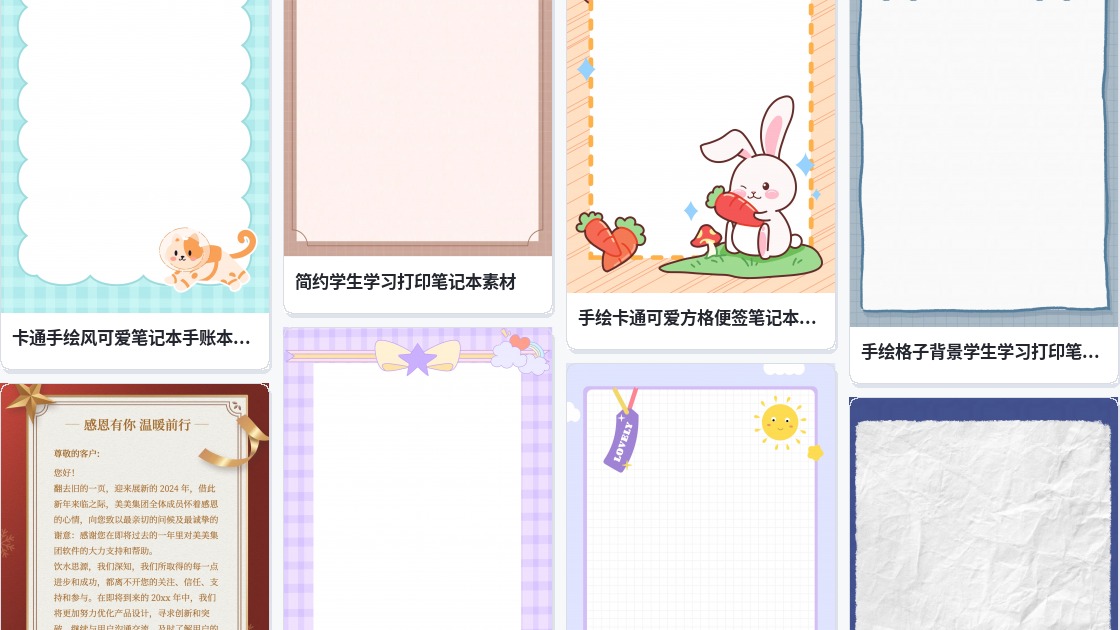 信纸