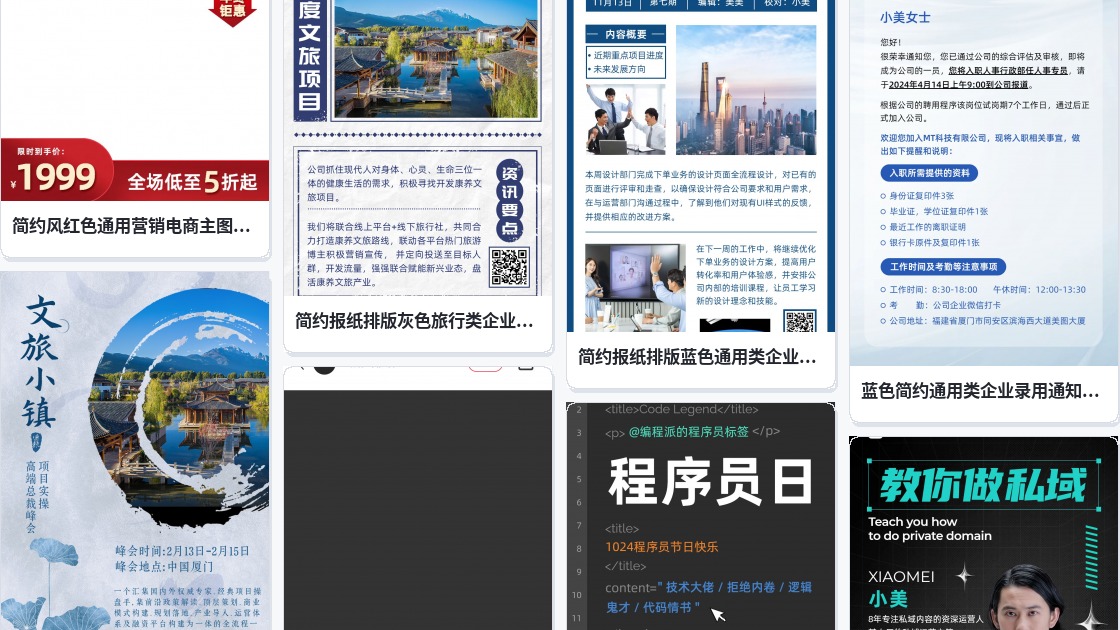 模板天下