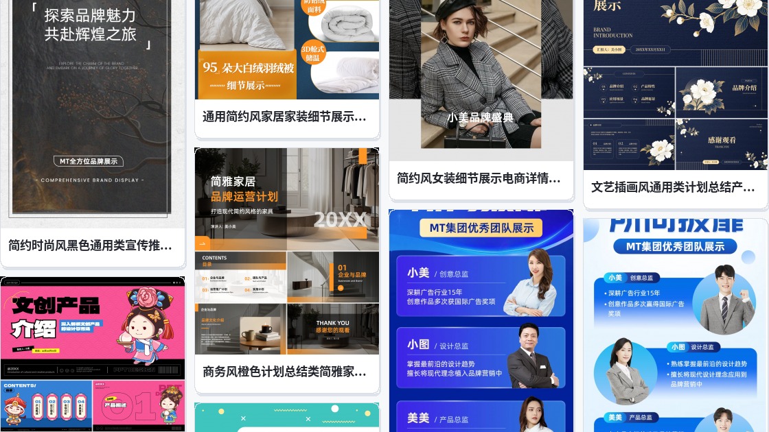 品牌展示