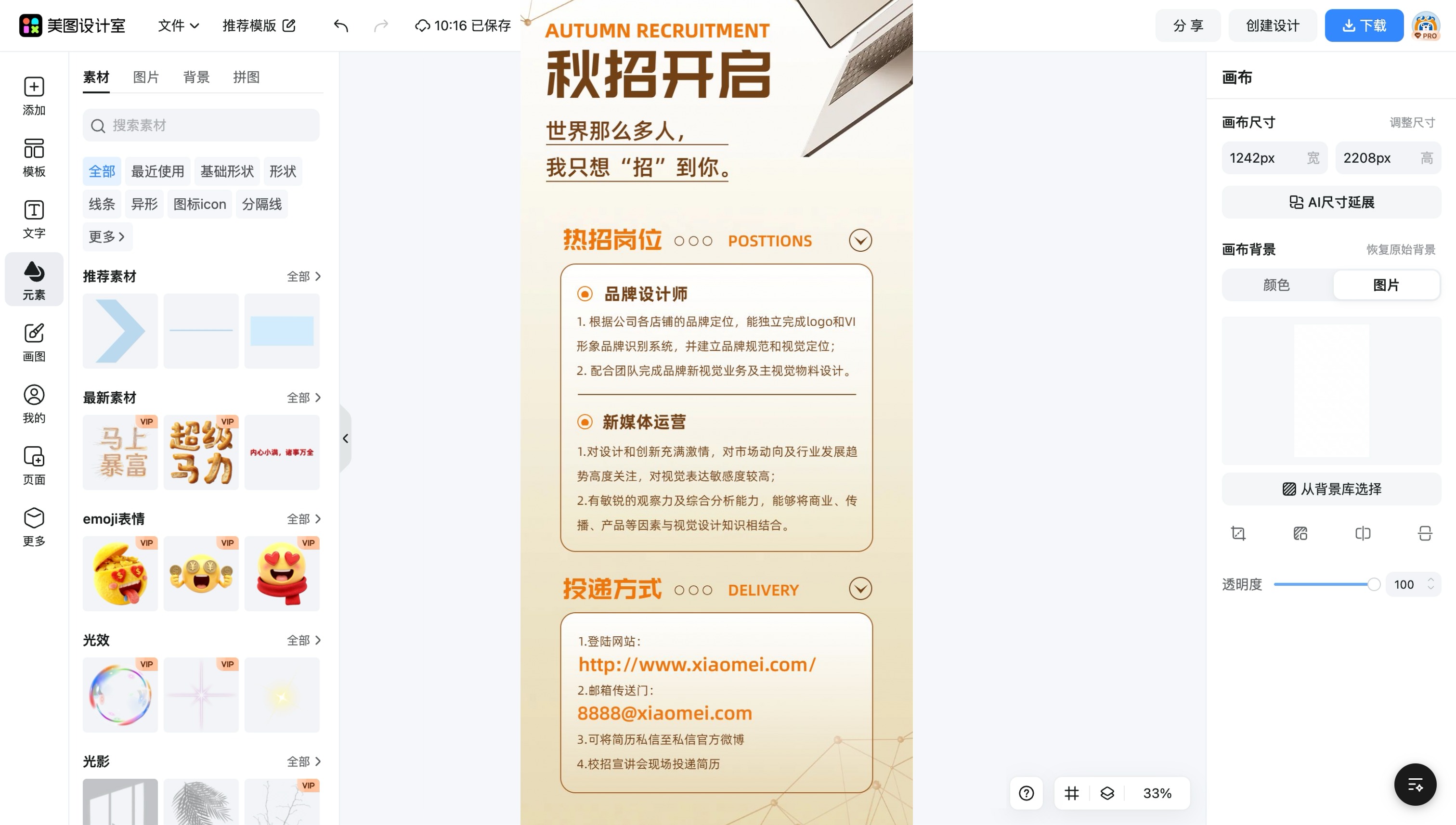 长图片微博生成器