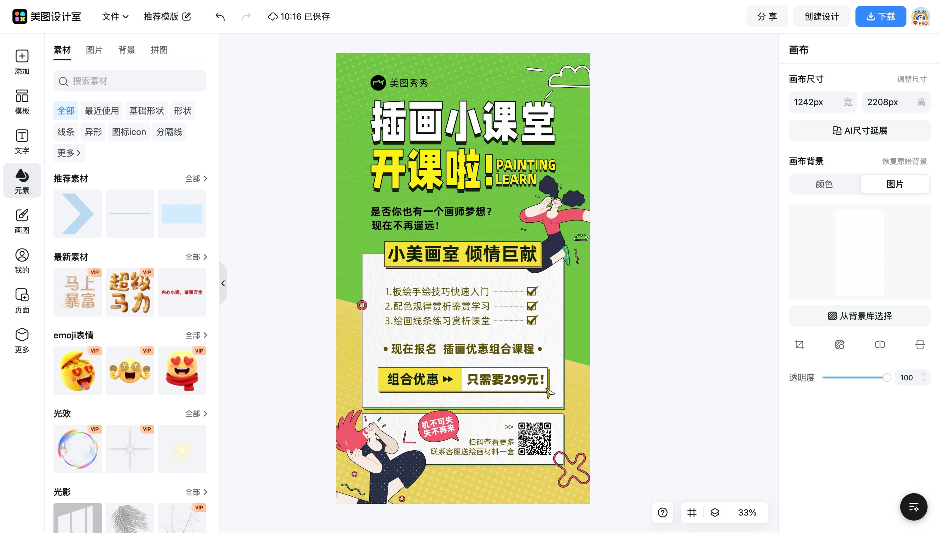 彩页插画