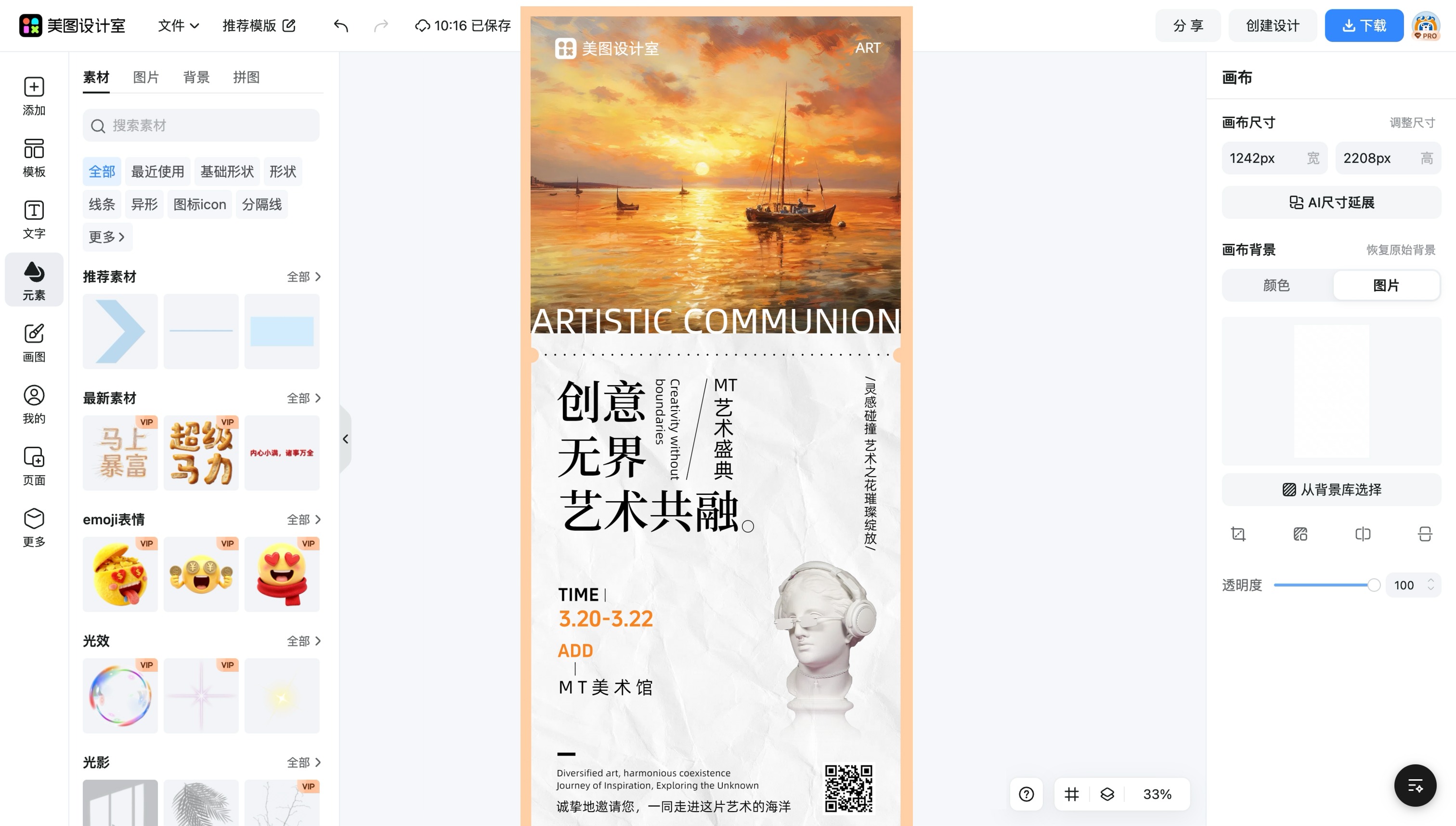 设计创意a4