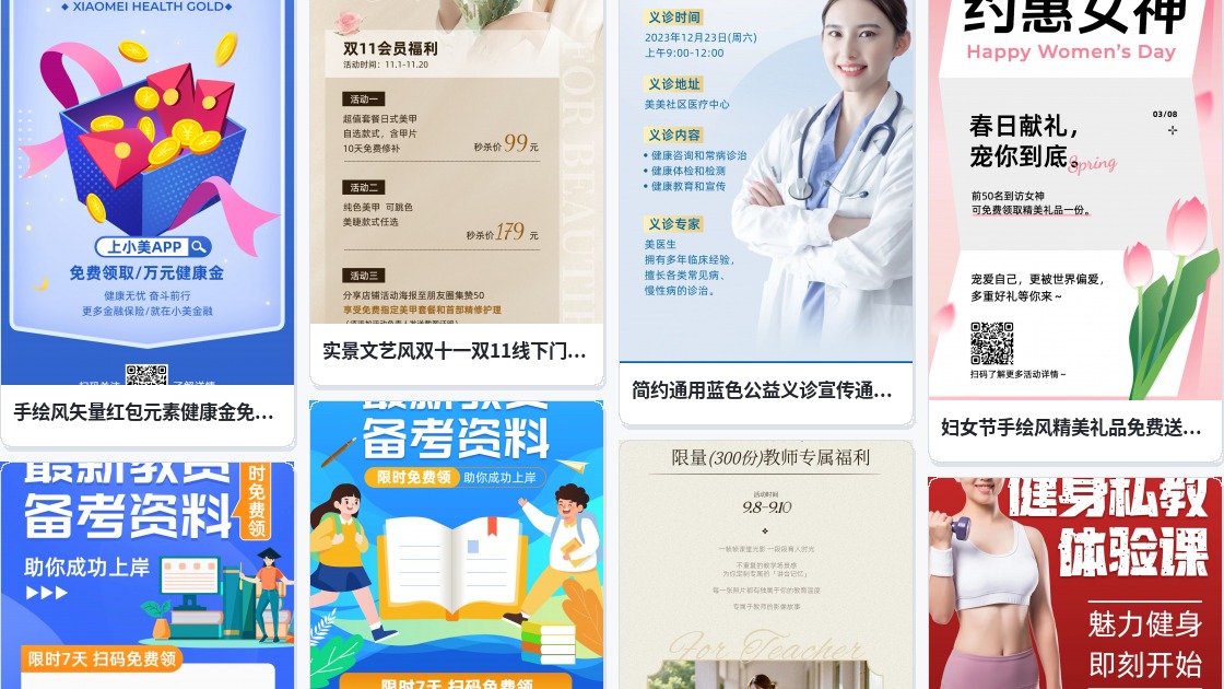 海报免费下载