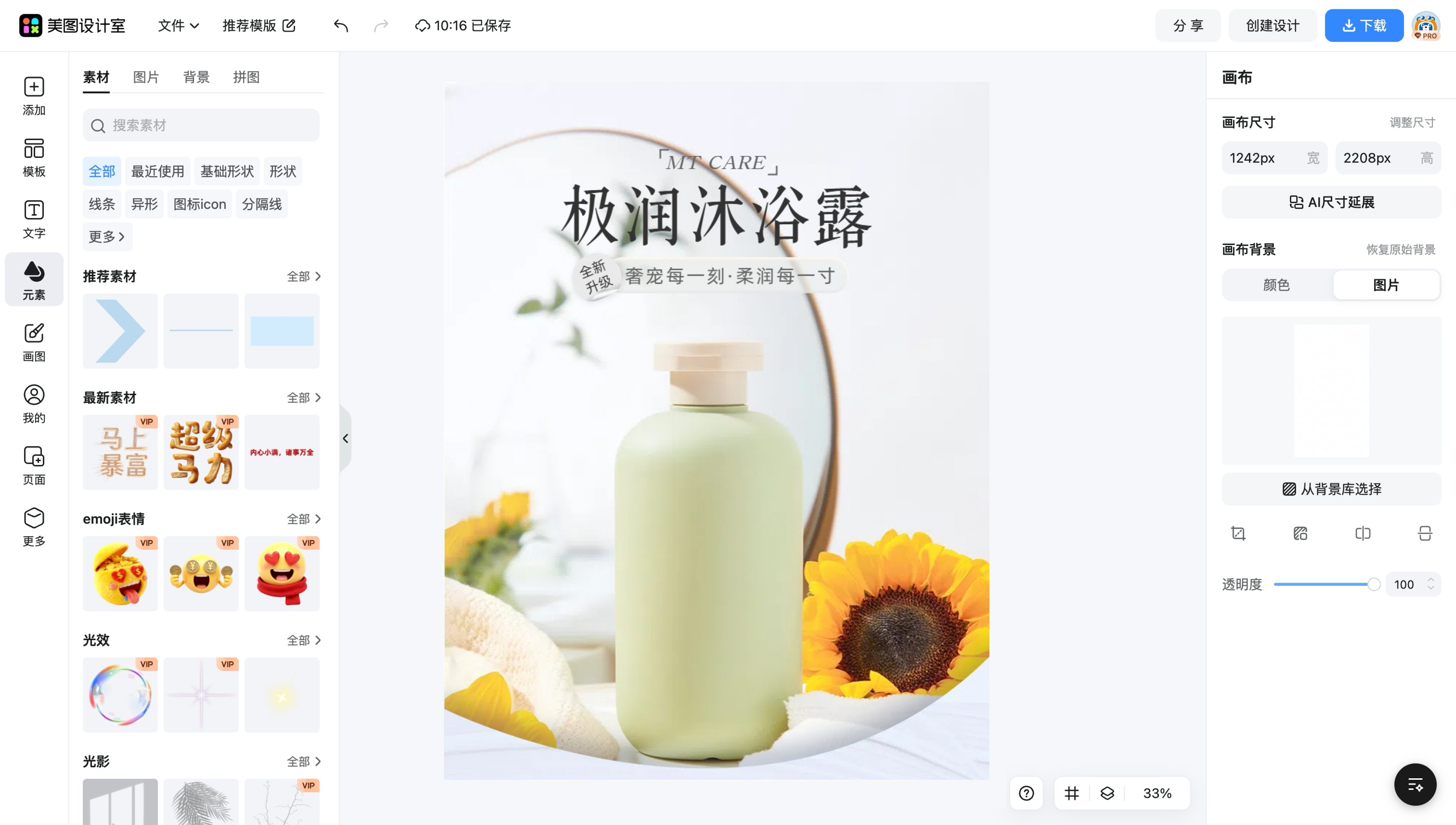电商商品详情页