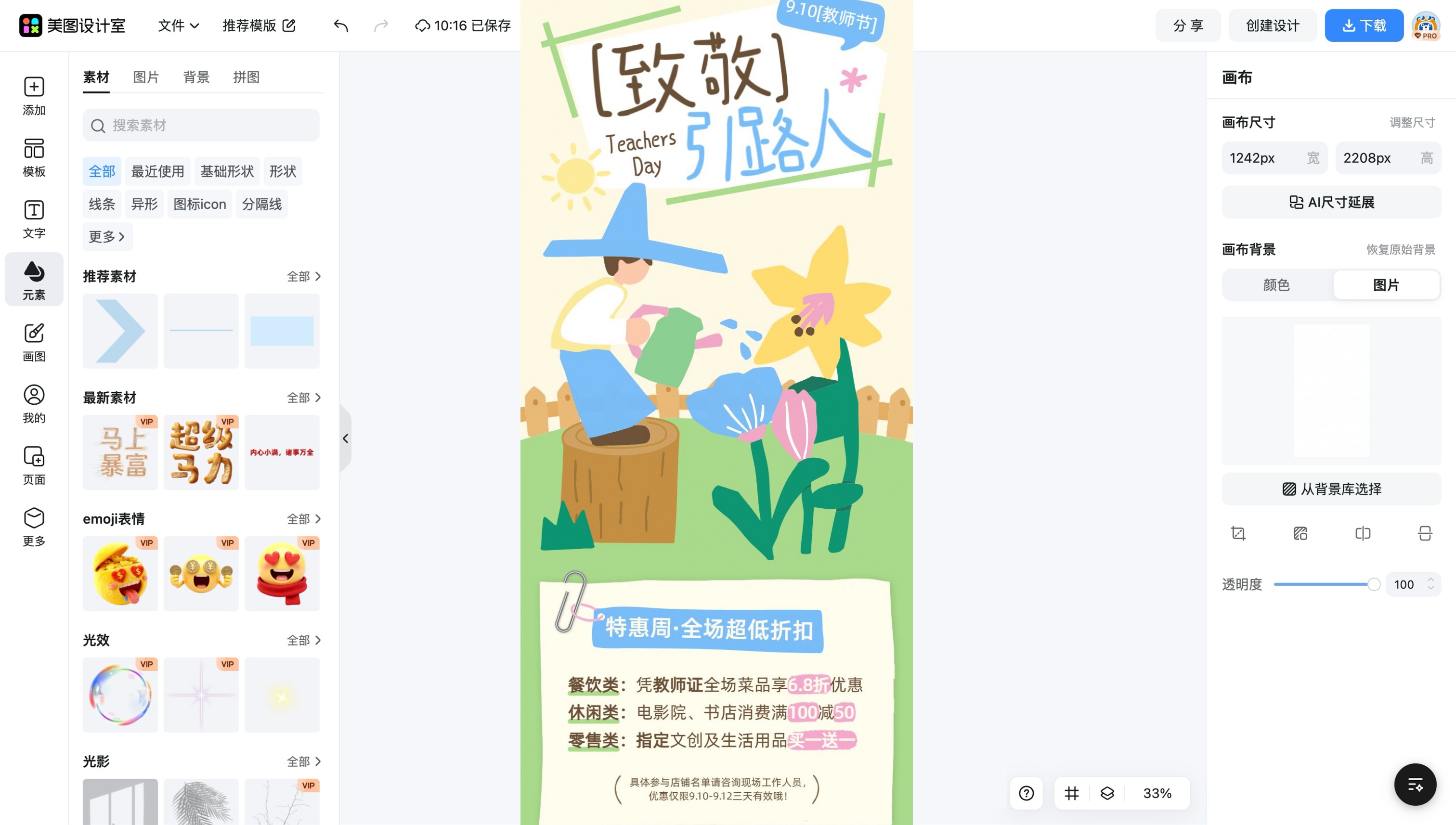 主题活动长图