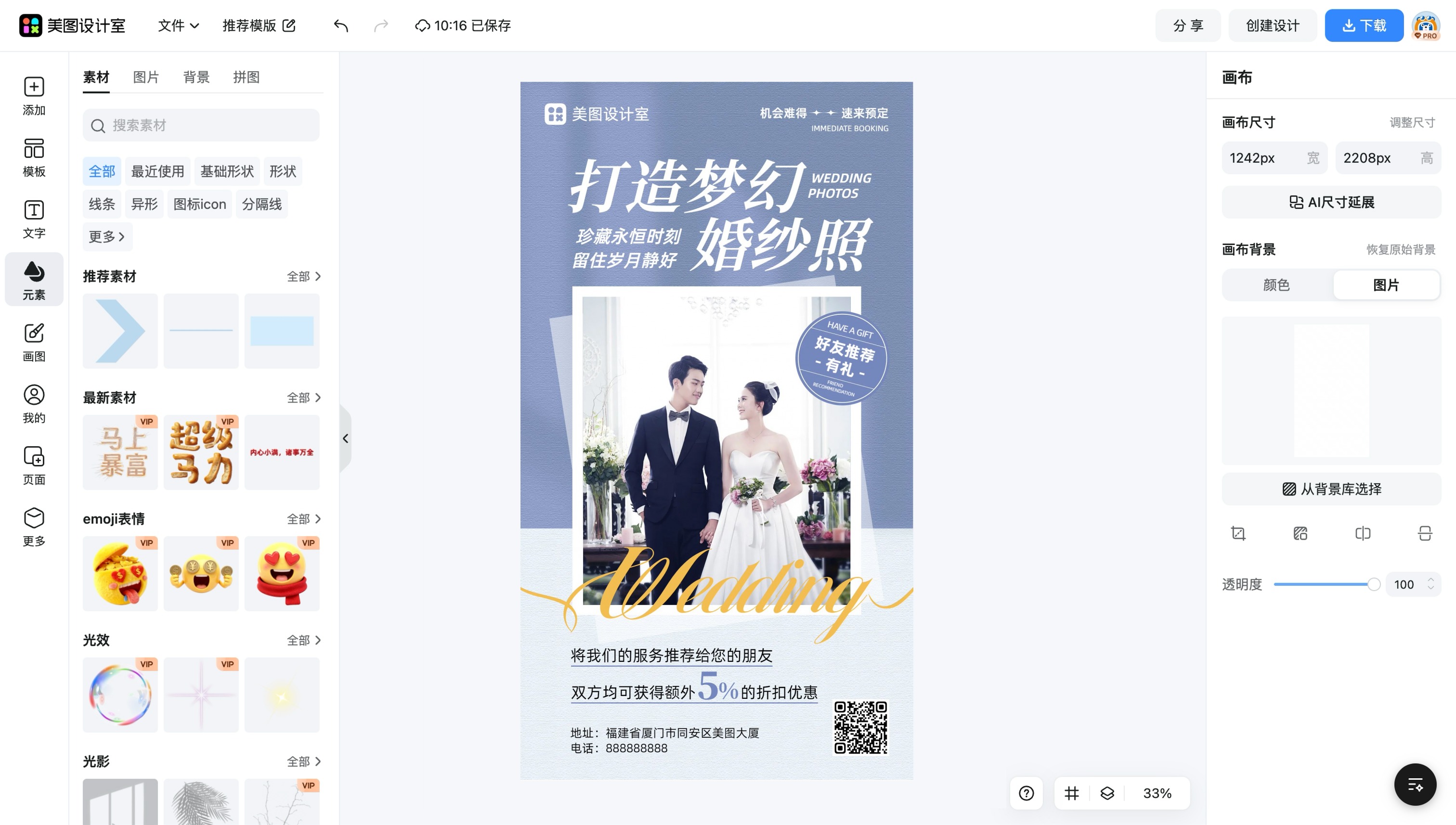 婚纱照宣传单
