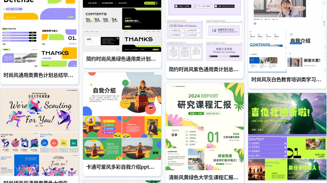 毕业论文模板PPT