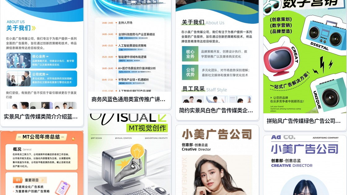 公司产品广告