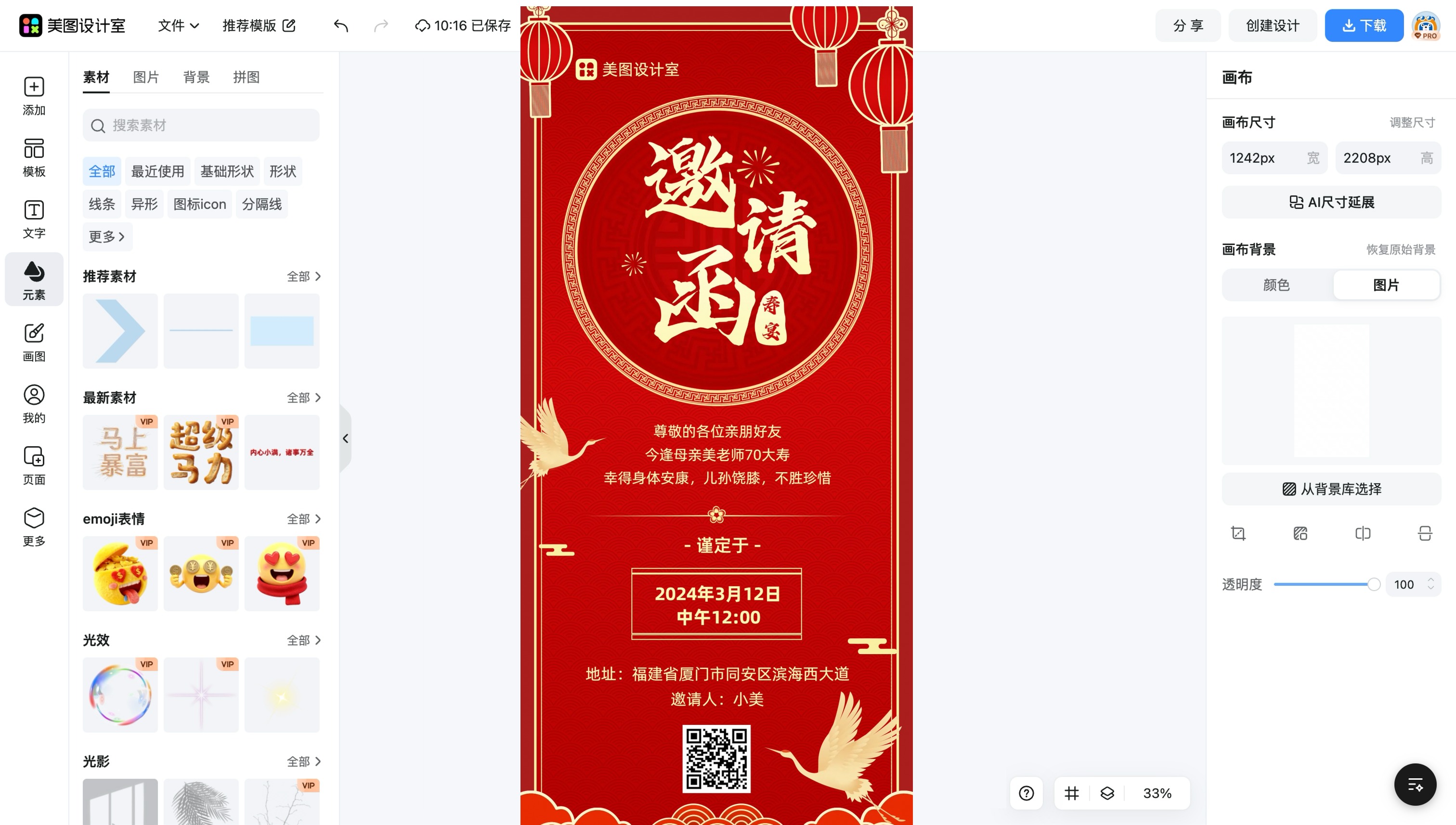 广告条制作