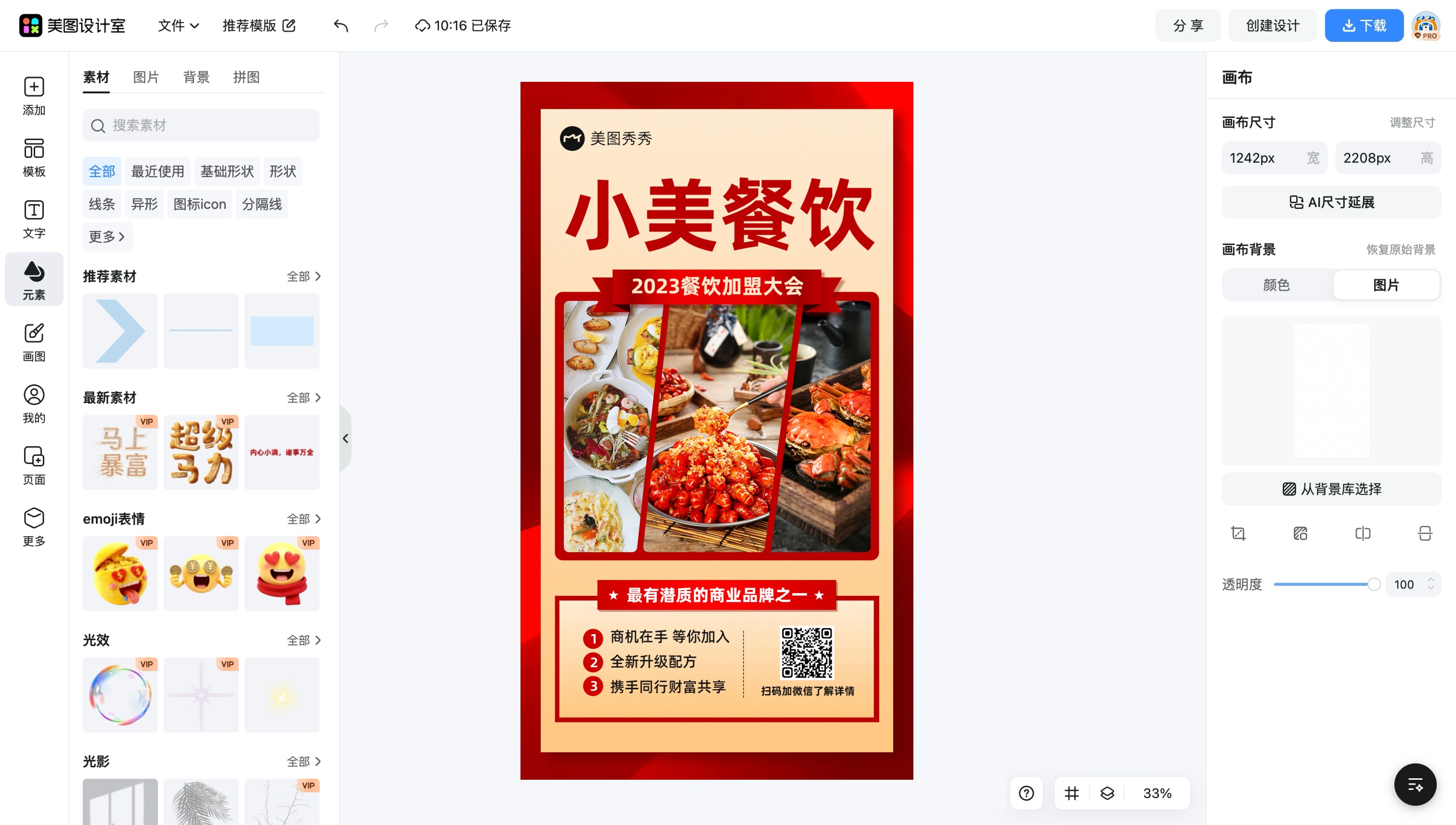 商务招商海报