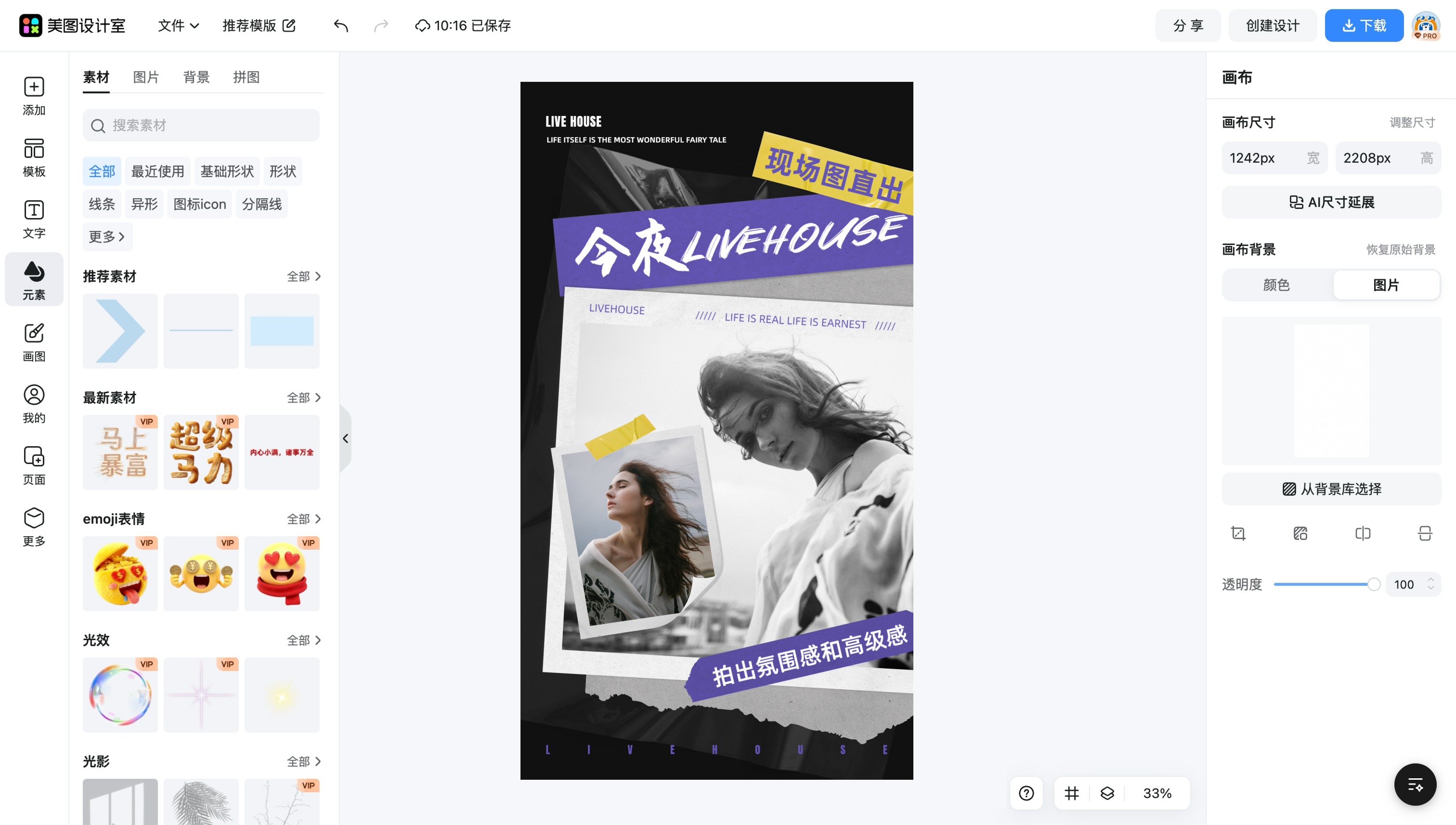 图片拼图编辑