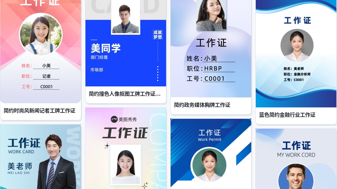个人工作证