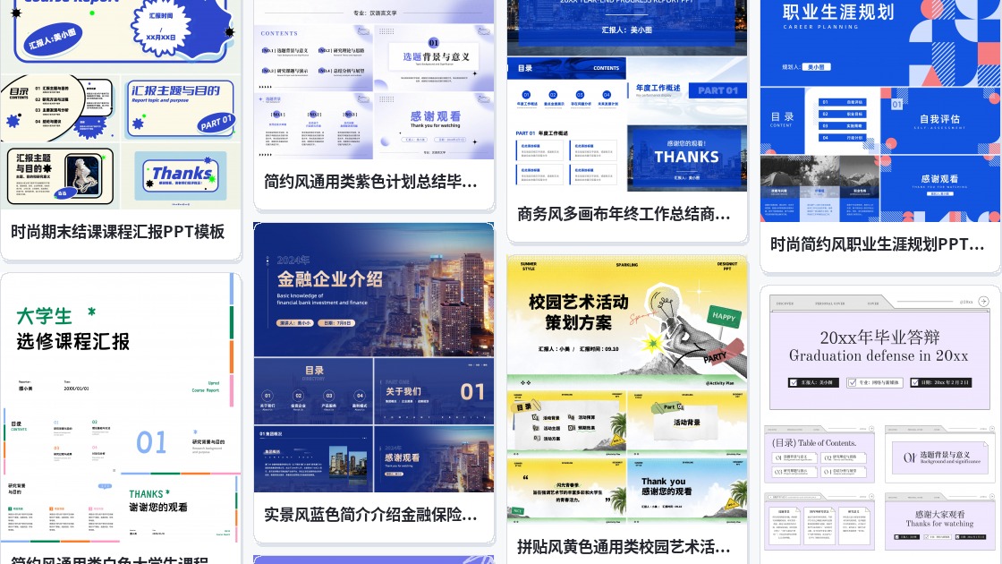 节目单PPT
