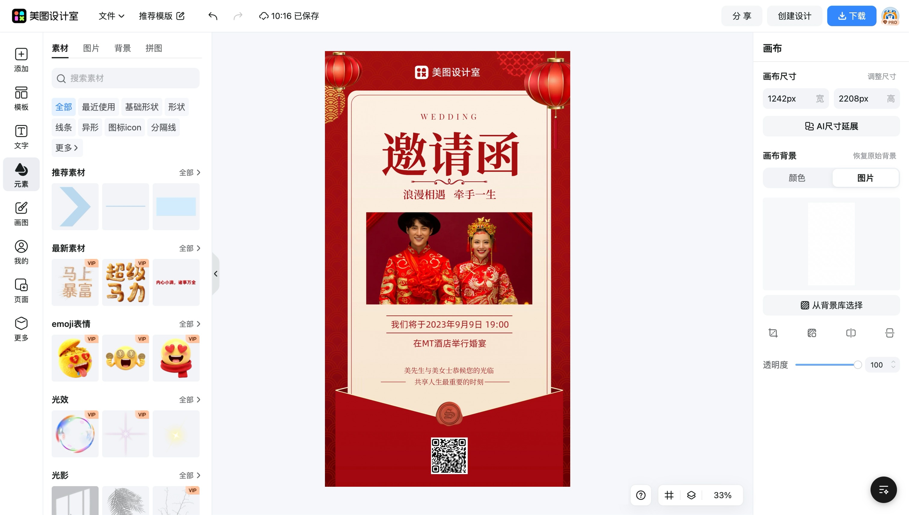 邀请函