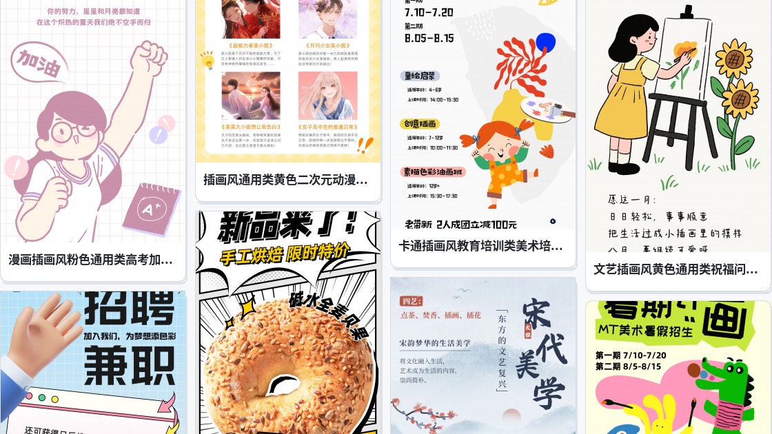 漫画插画