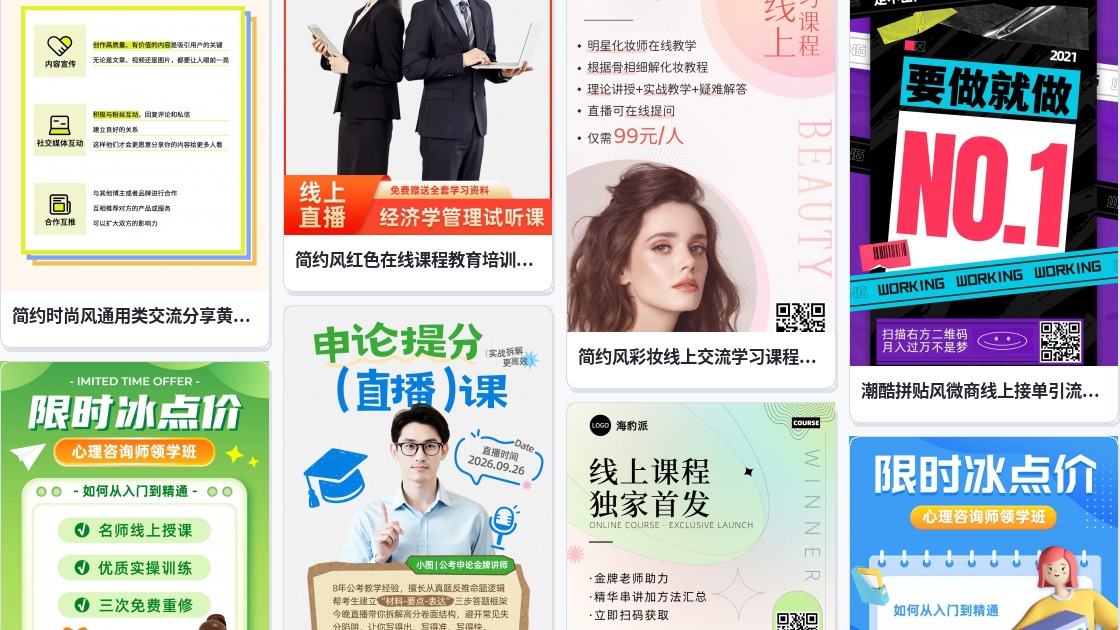 线上专题课