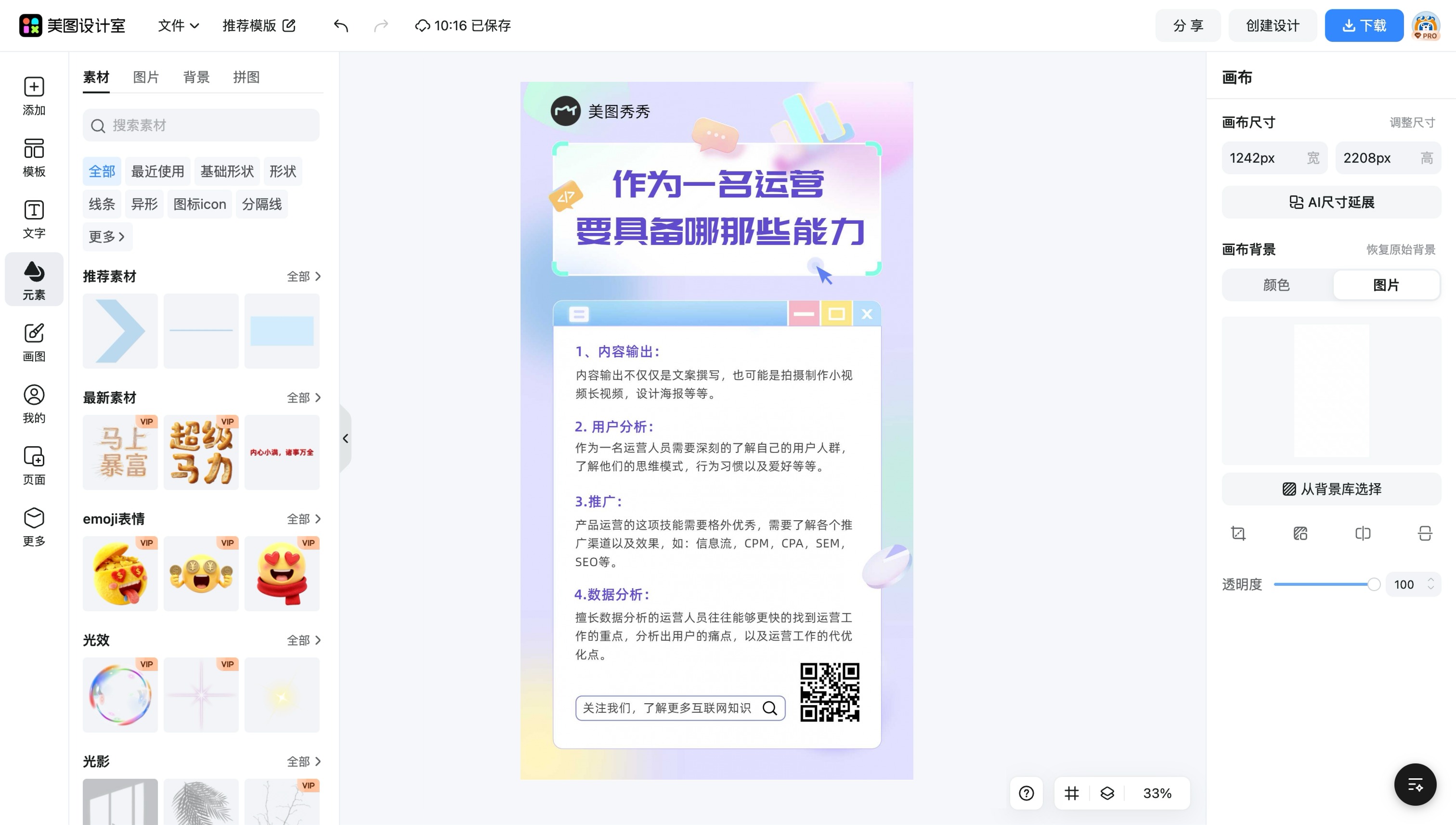 宣传单