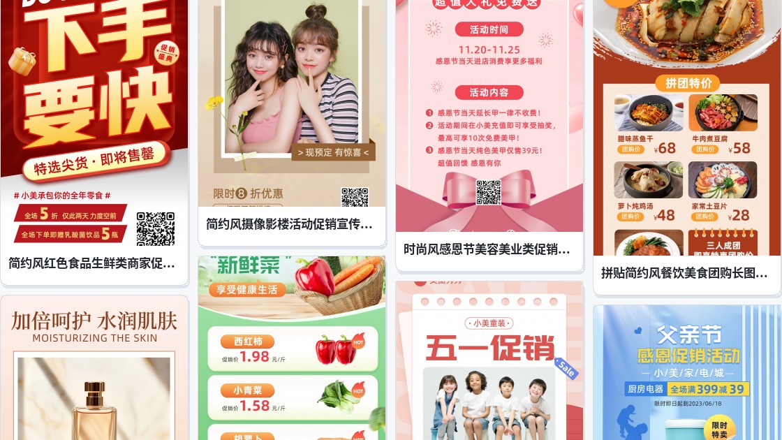 网店促销