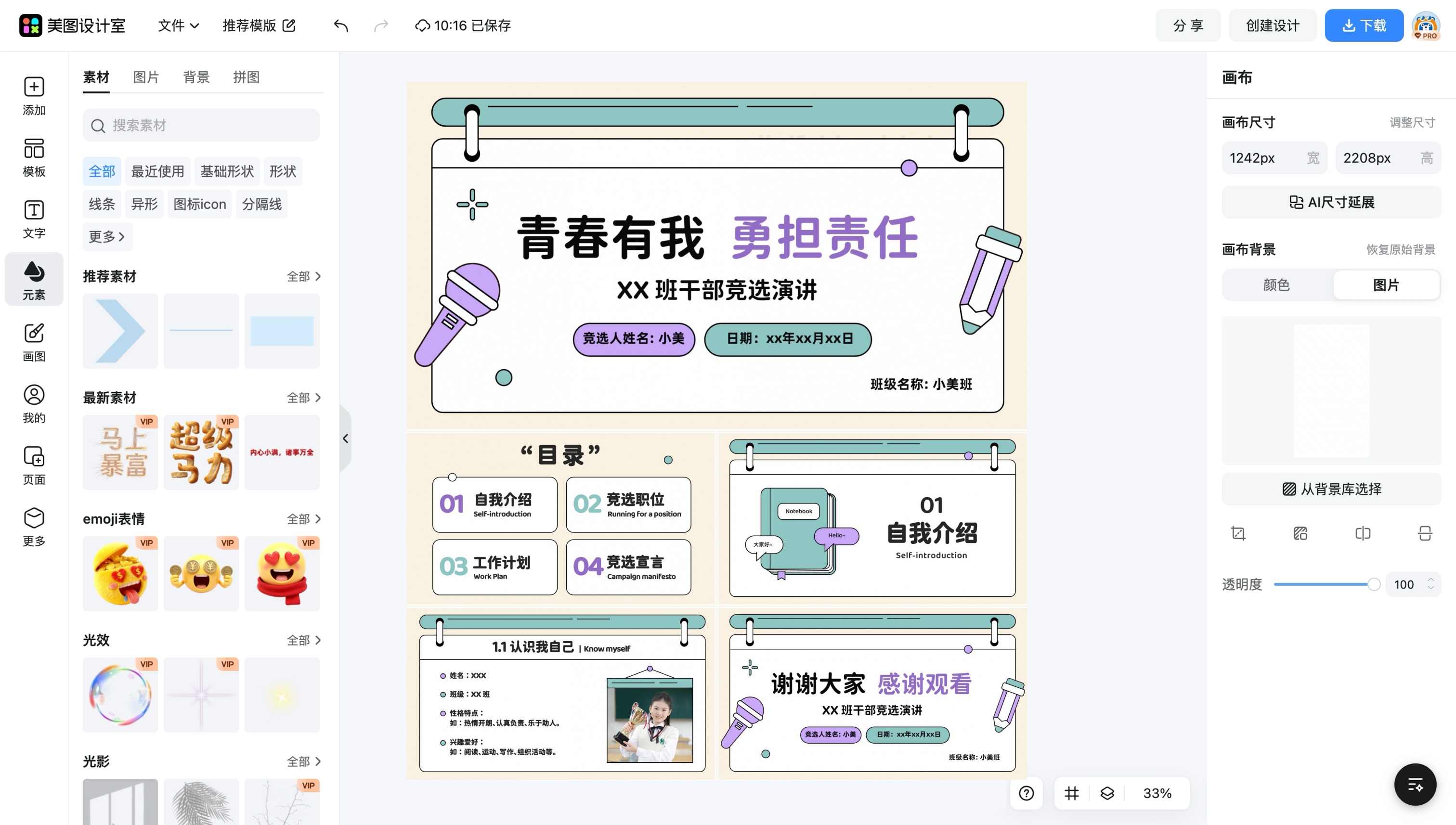 模板PPT
