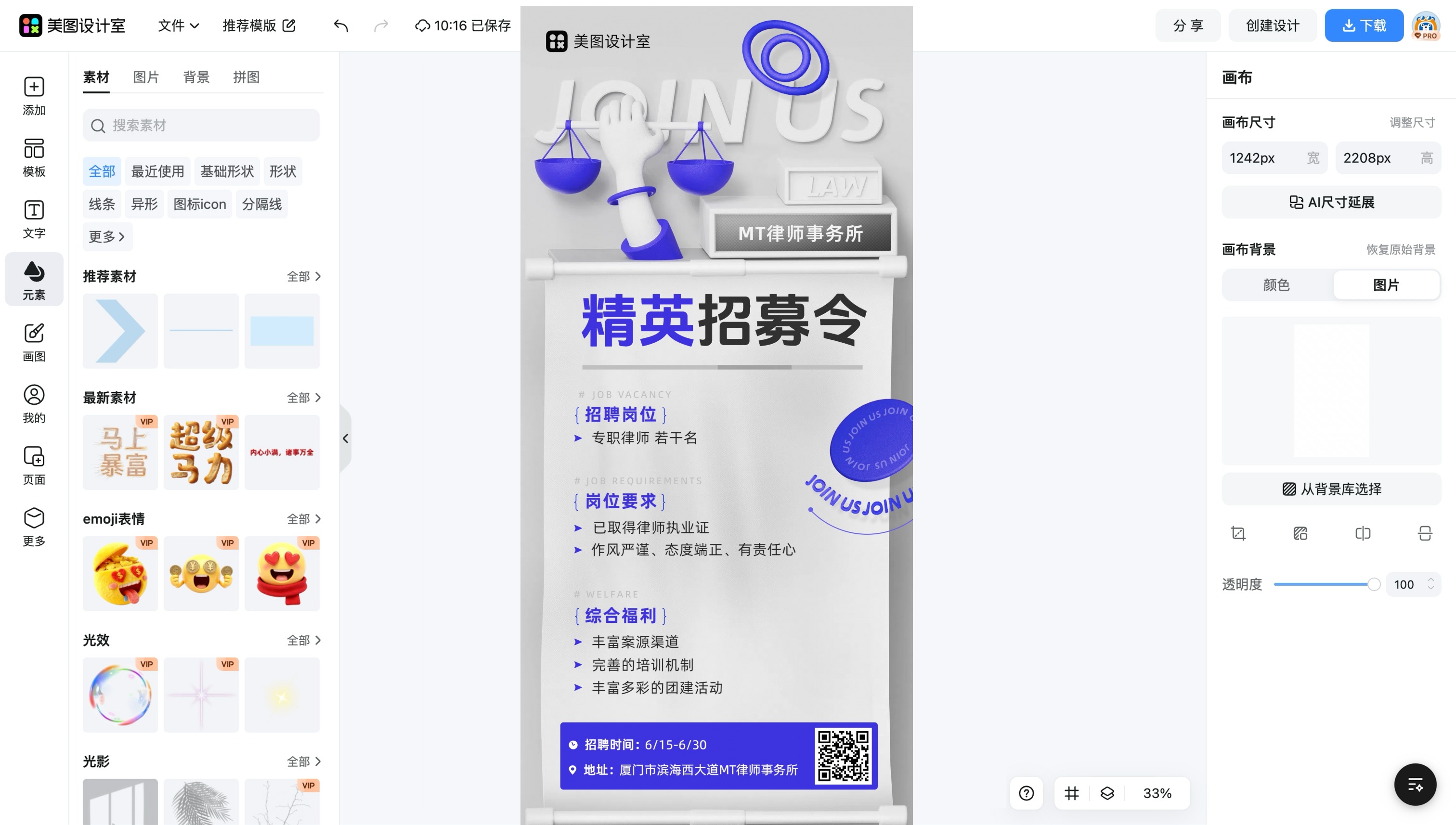 公司招聘海报